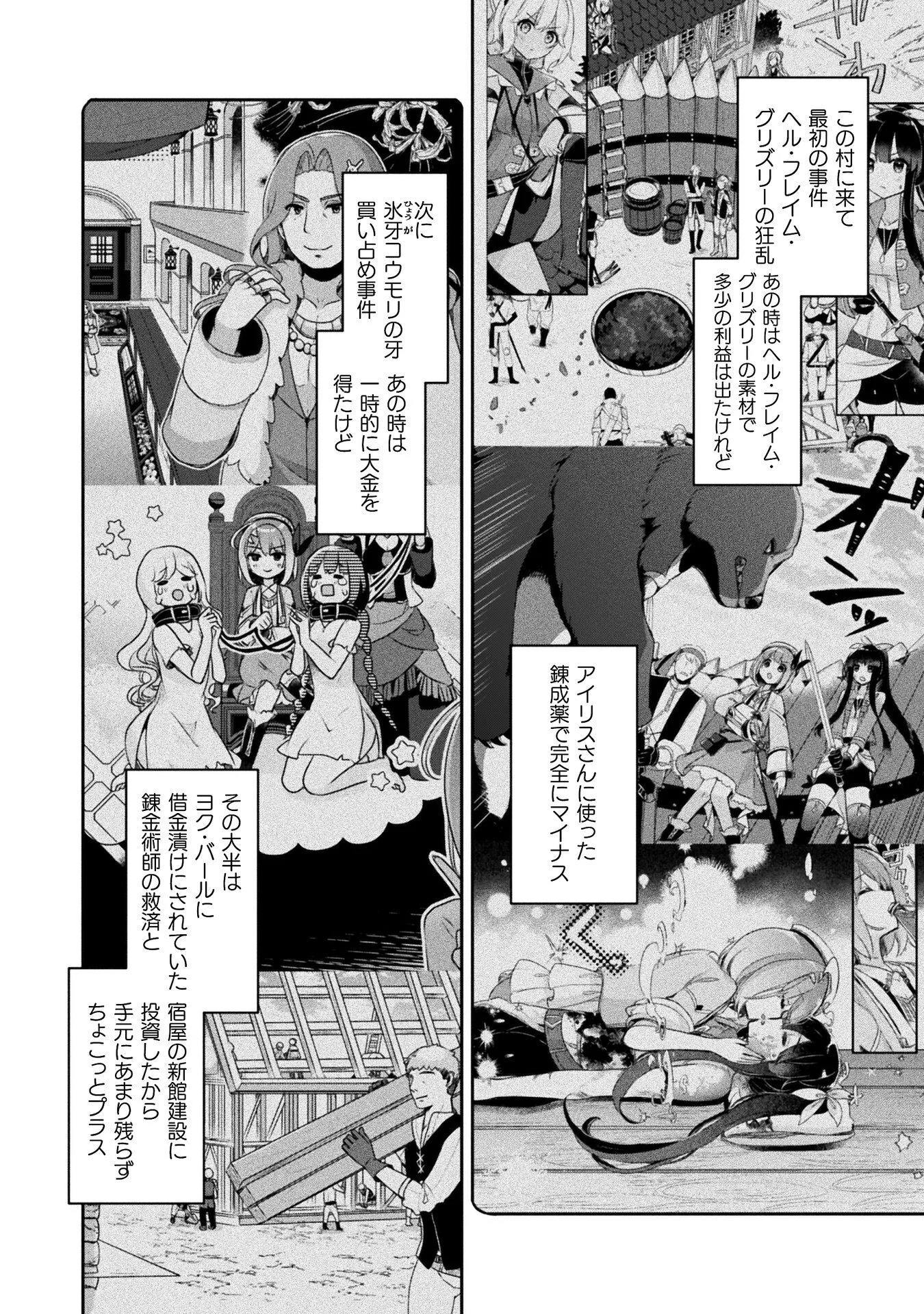 Shinmai Renkinjutsushi no Tenpo Keiei Chapter 57 10ページ