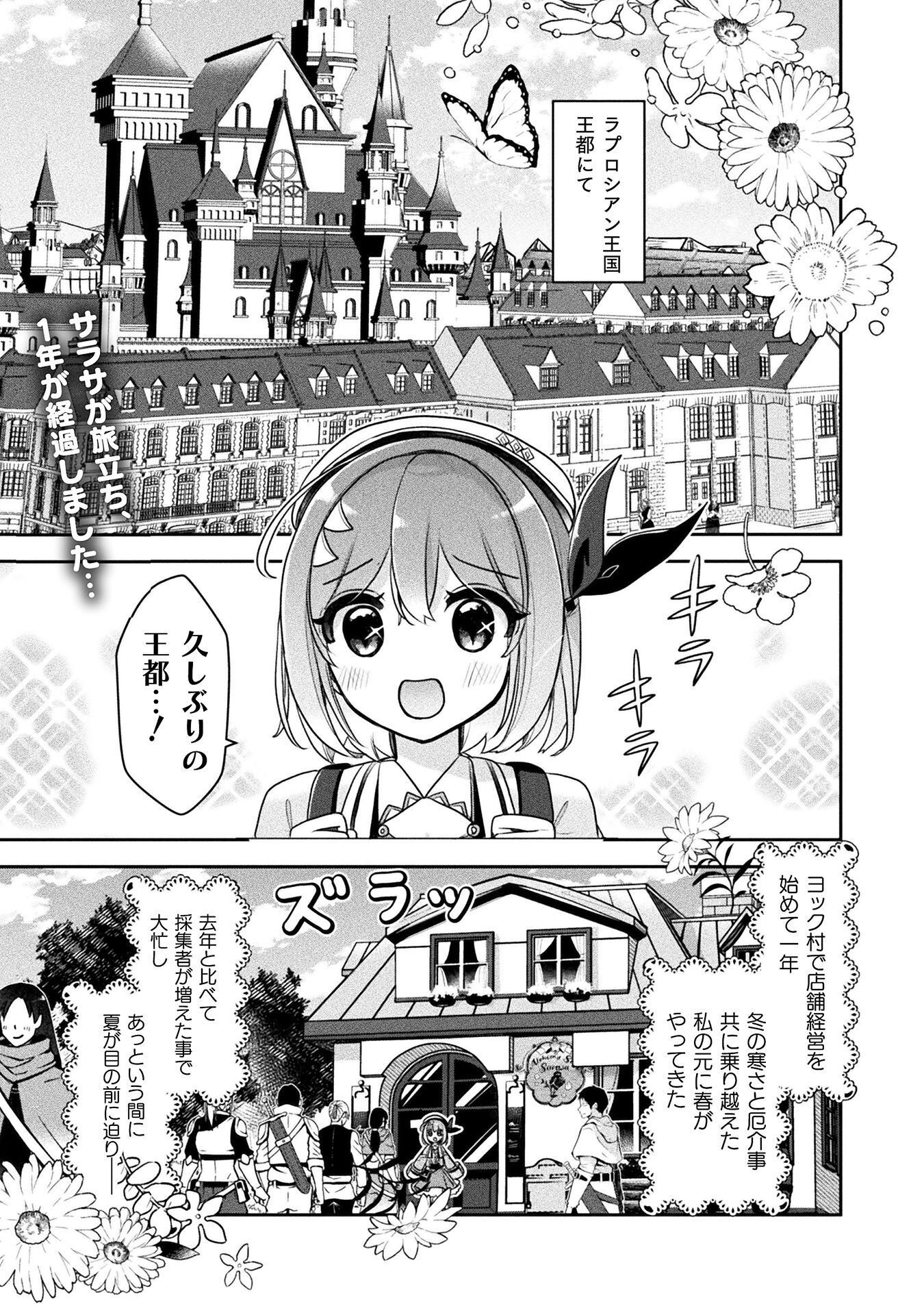 Shinmai Renkinjutsushi no Tenpo Keiei Chapter 58 1ページ