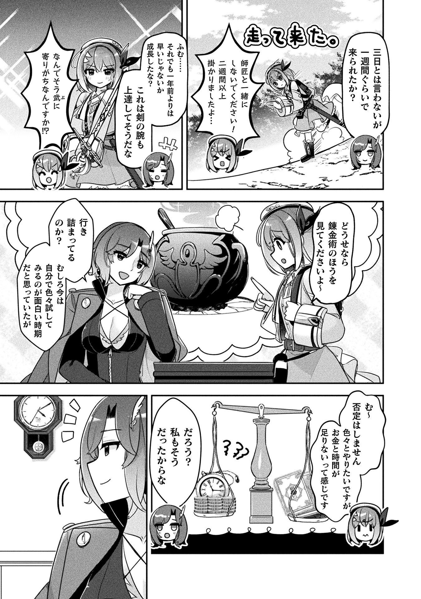 Shinmai Renkinjutsushi no Tenpo Keiei Chapter 58 11ページ
