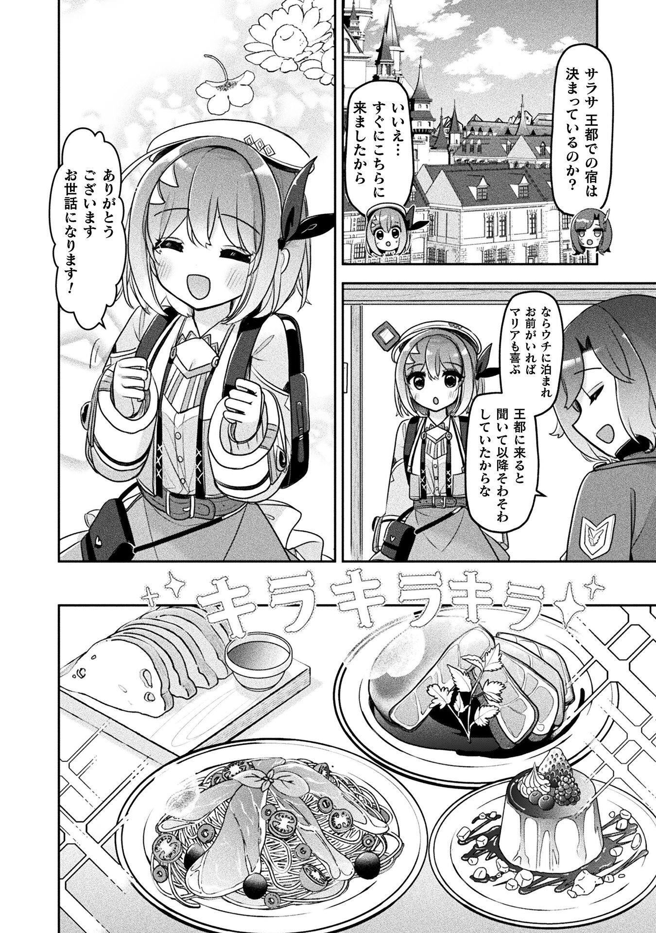Shinmai Renkinjutsushi no Tenpo Keiei Chapter 58 12ページ
