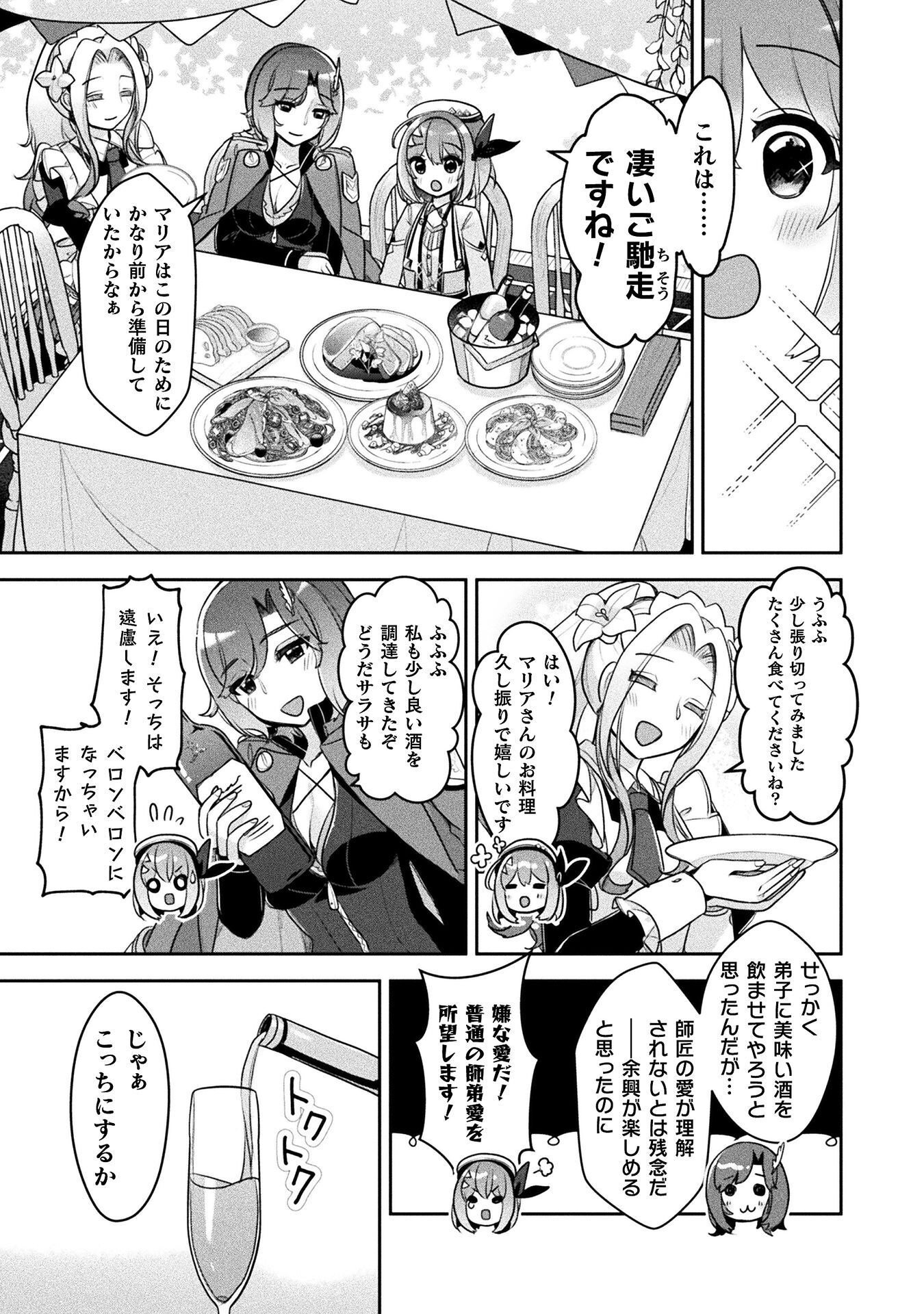 Shinmai Renkinjutsushi no Tenpo Keiei Chapter 58 13ページ