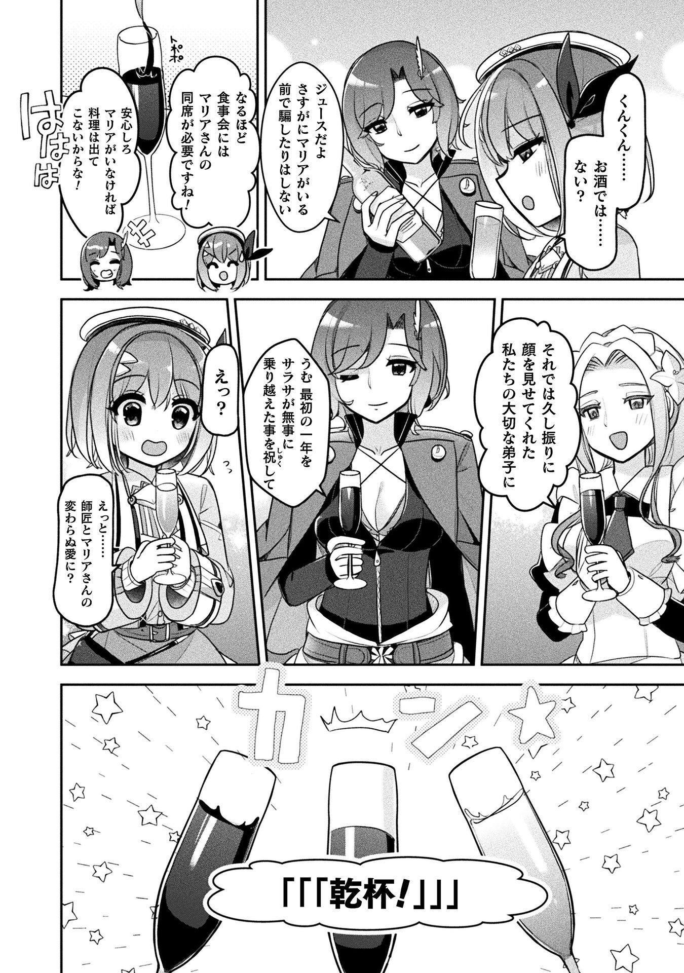 Shinmai Renkinjutsushi no Tenpo Keiei Chapter 58 14ページ