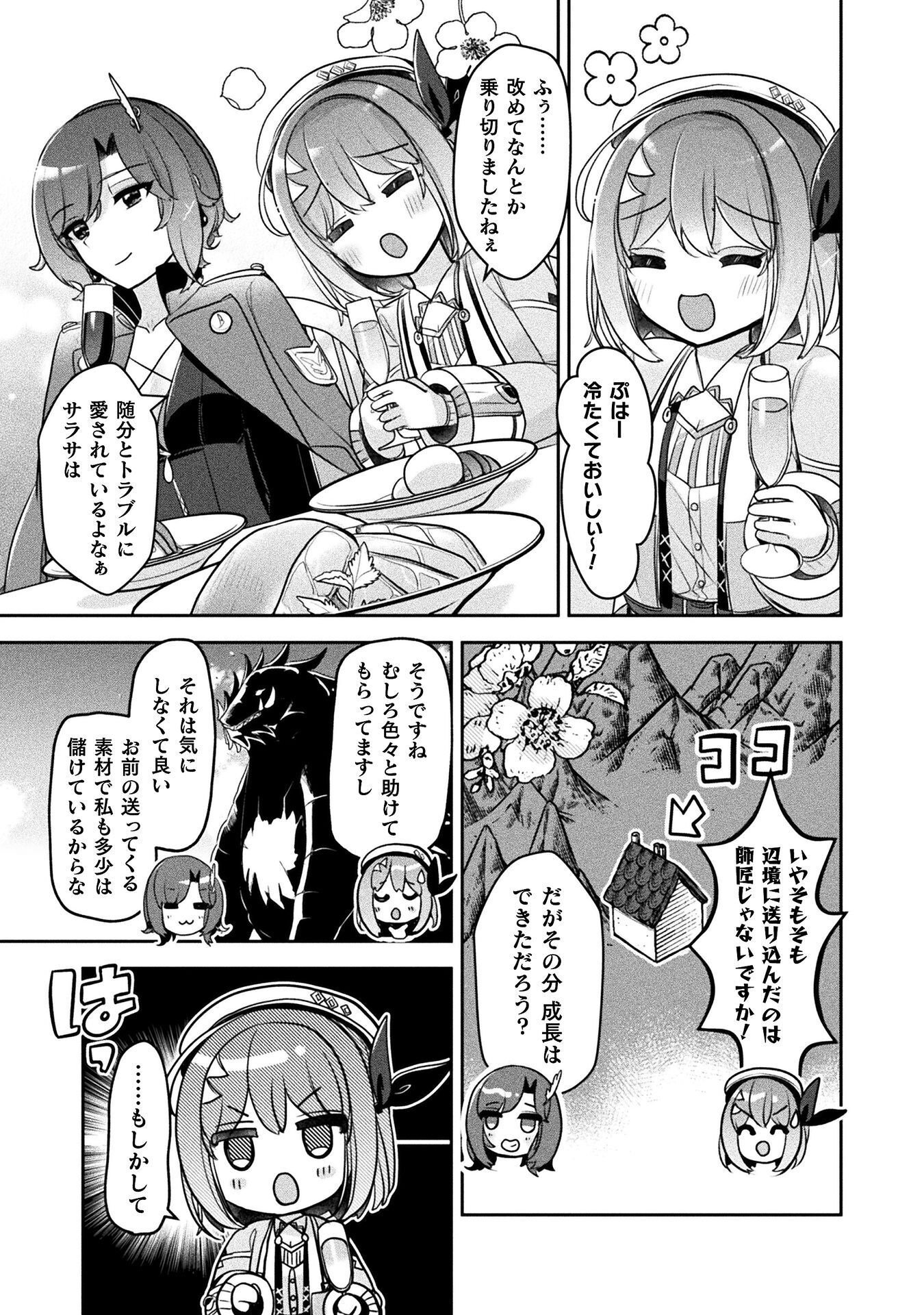 Shinmai Renkinjutsushi no Tenpo Keiei Chapter 58 15ページ