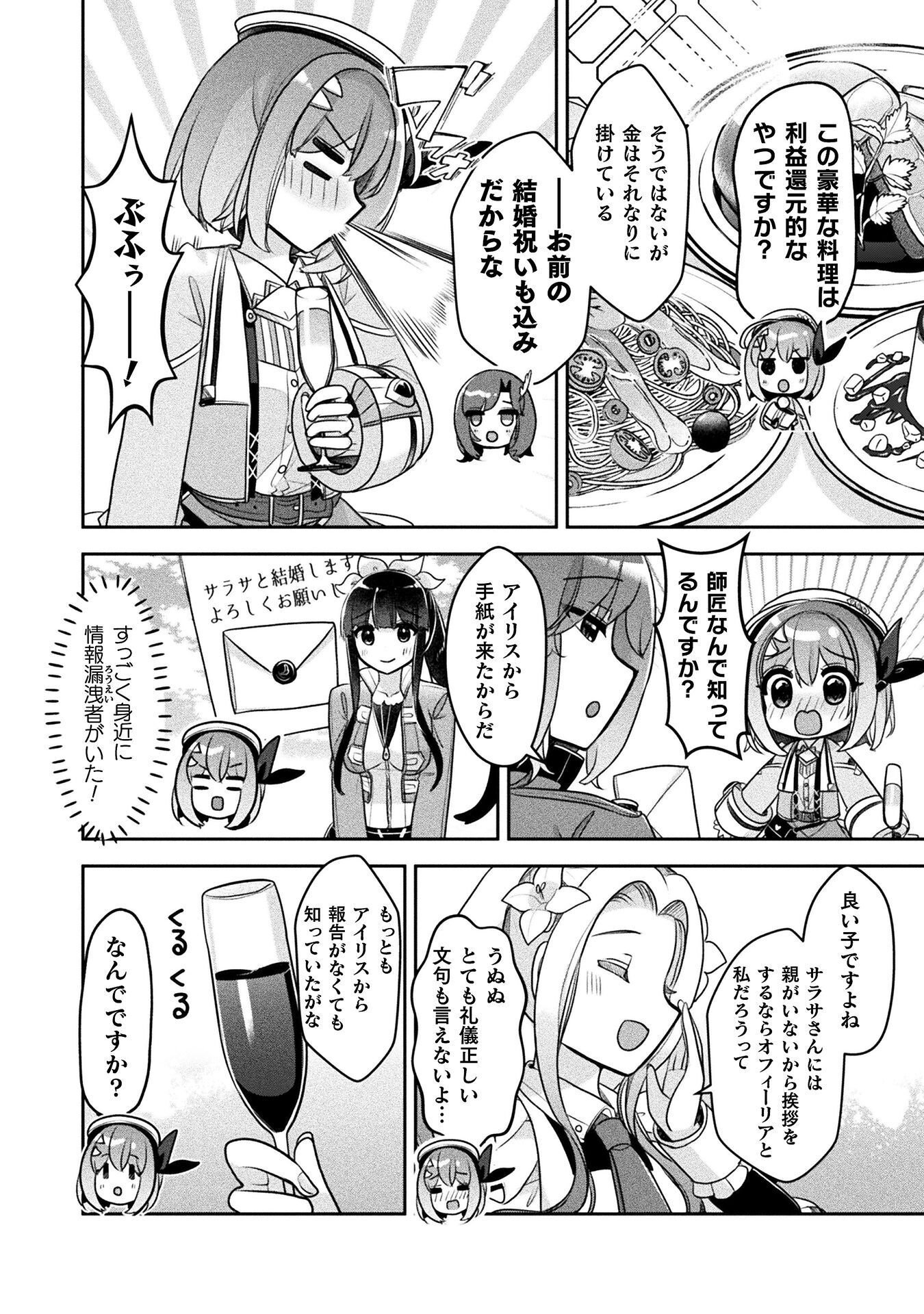 Shinmai Renkinjutsushi no Tenpo Keiei Chapter 58 16ページ