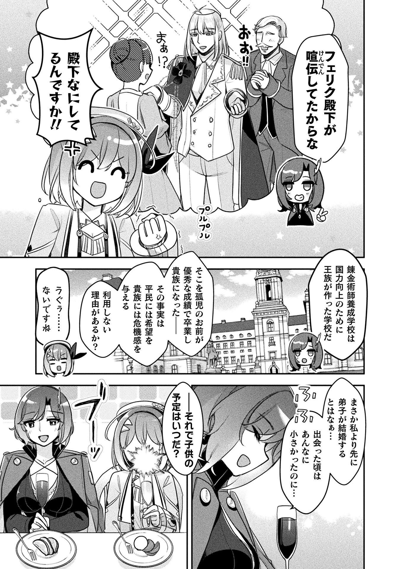 Shinmai Renkinjutsushi no Tenpo Keiei Chapter 58 17ページ