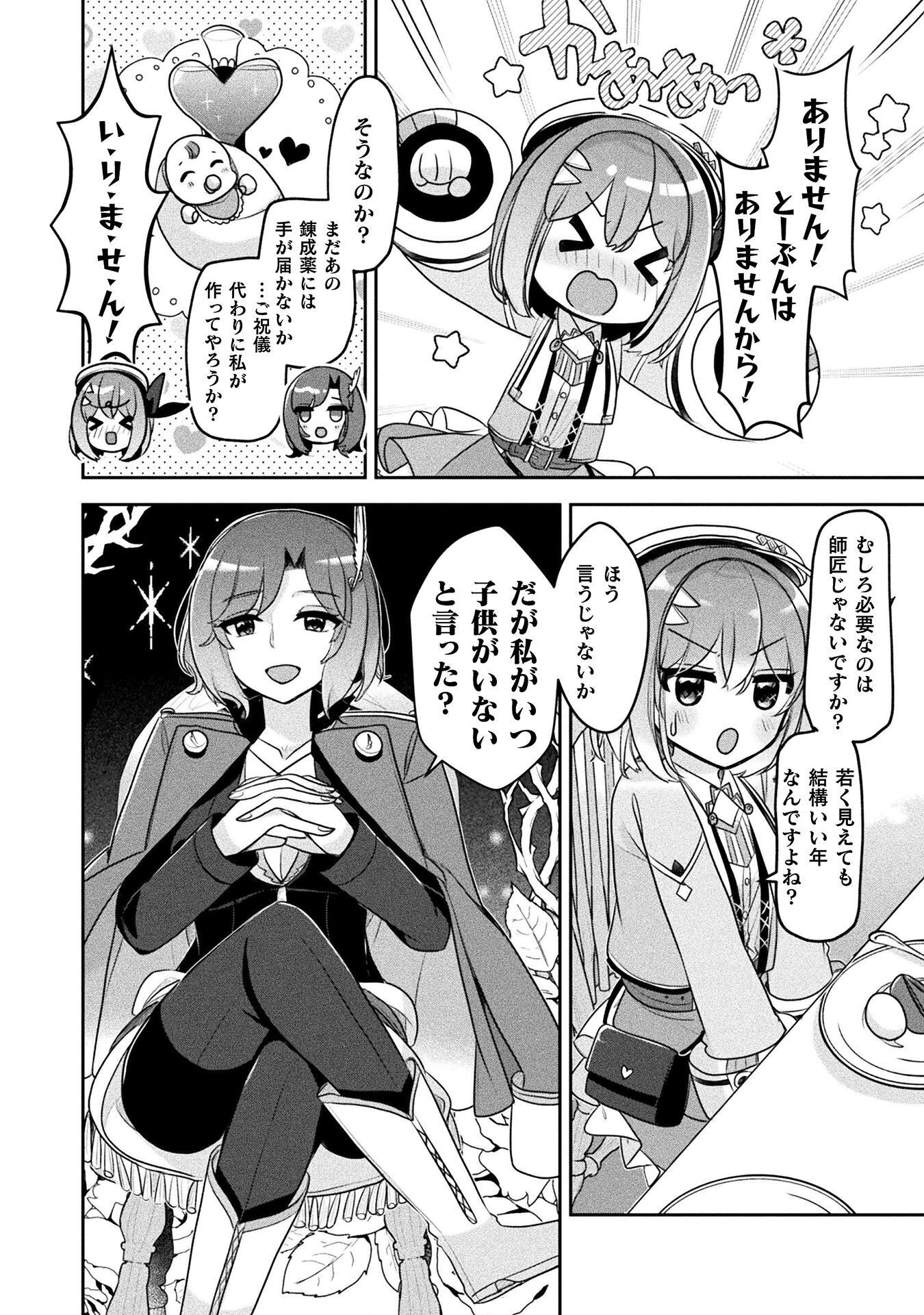 Shinmai Renkinjutsushi no Tenpo Keiei Chapter 58 18ページ