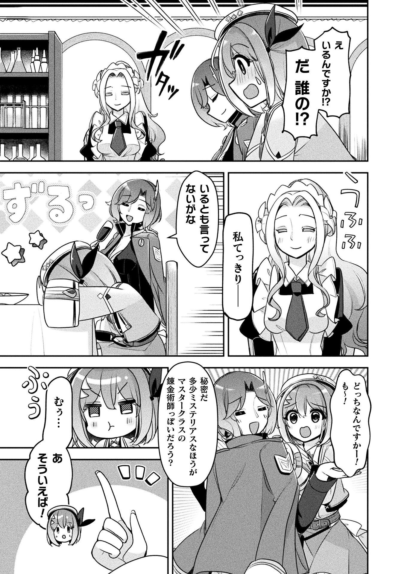 Shinmai Renkinjutsushi no Tenpo Keiei Chapter 58 19ページ