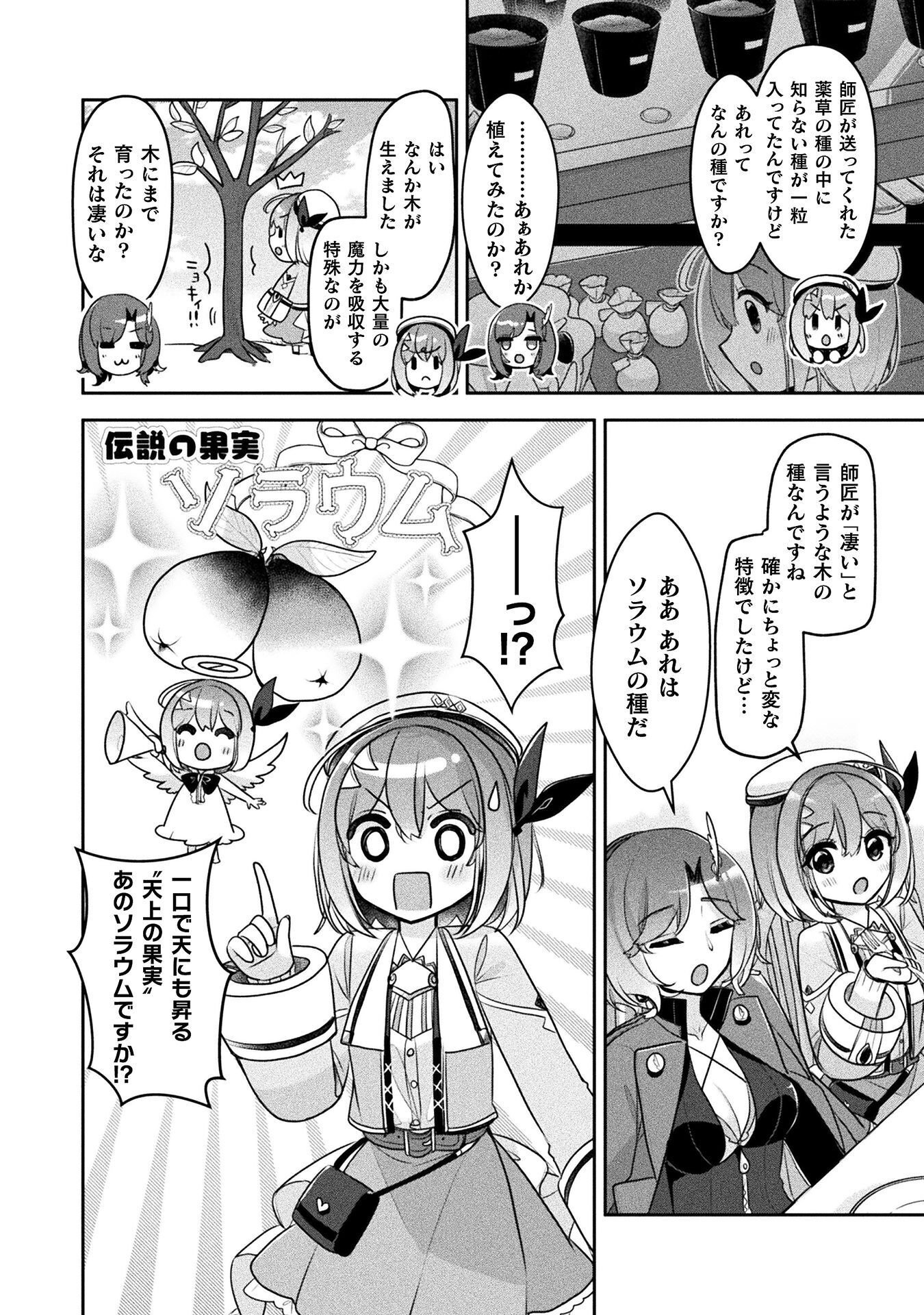 Shinmai Renkinjutsushi no Tenpo Keiei Chapter 58 20ページ