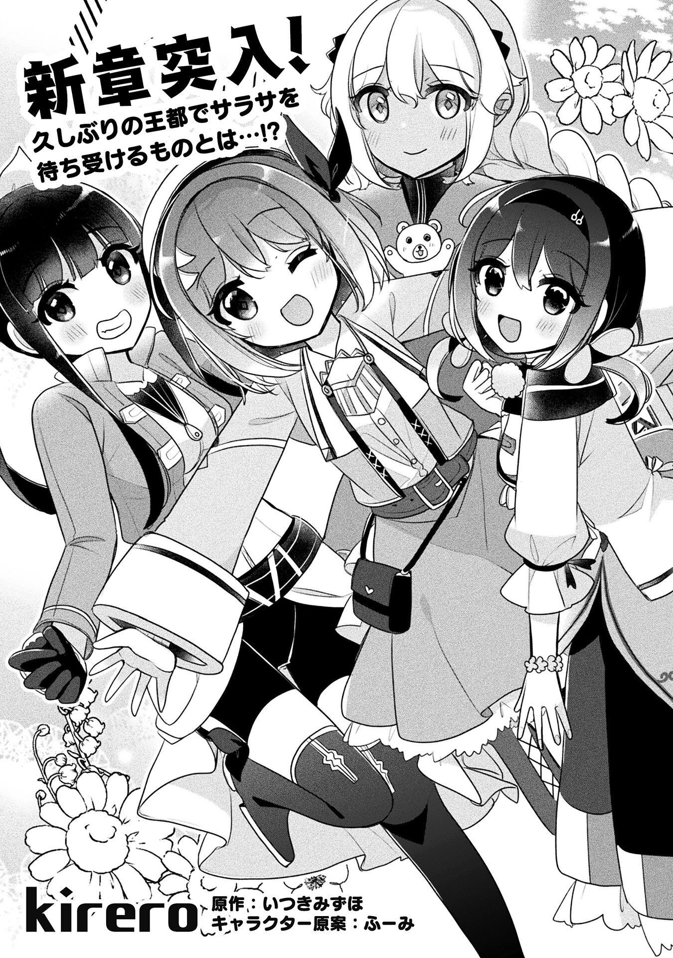 Shinmai Renkinjutsushi no Tenpo Keiei Chapter 58 3ページ