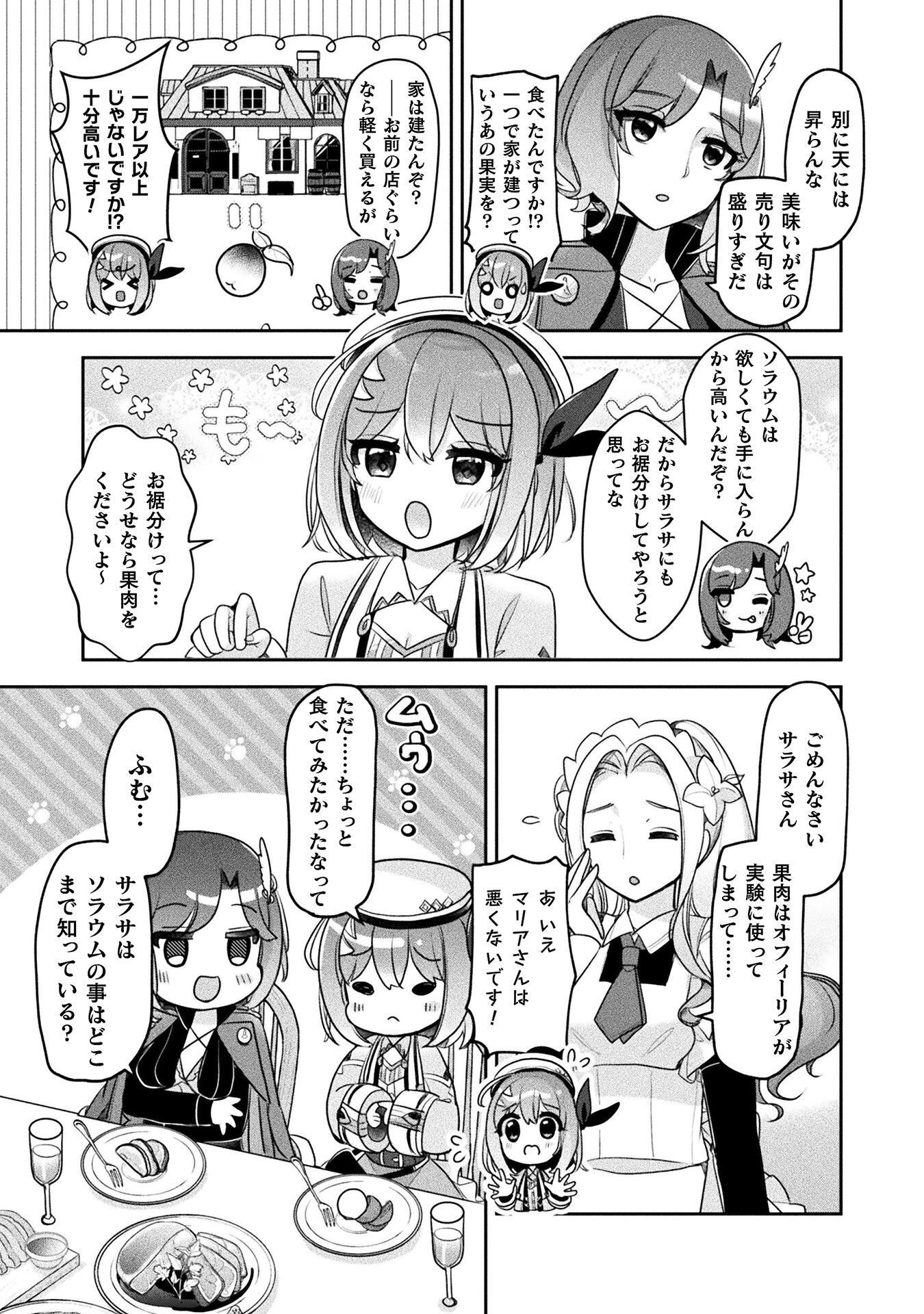 Shinmai Renkinjutsushi no Tenpo Keiei Chapter 58 21ページ