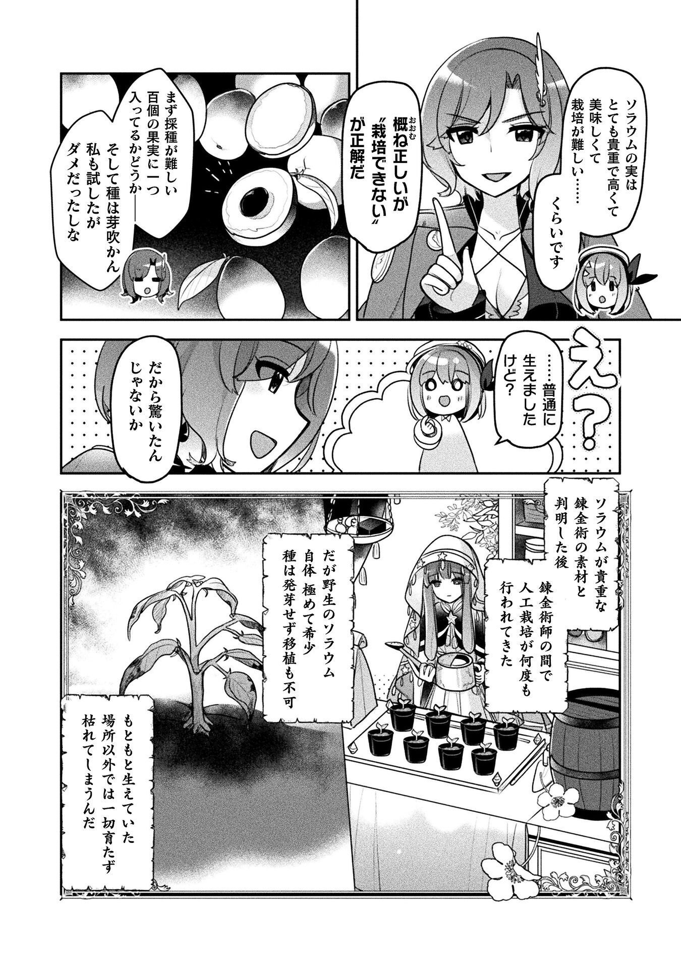 Shinmai Renkinjutsushi no Tenpo Keiei Chapter 58 22ページ