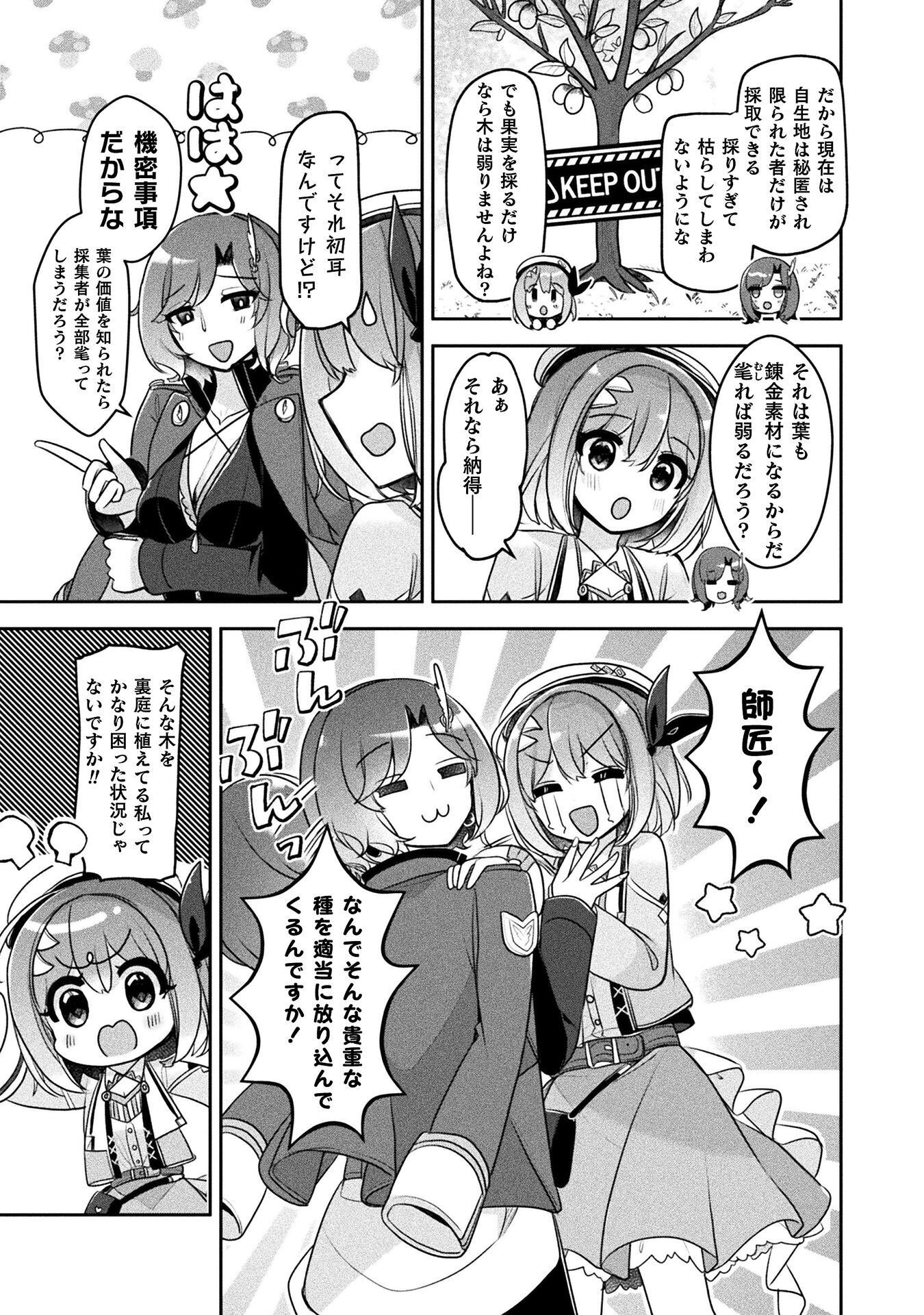 Shinmai Renkinjutsushi no Tenpo Keiei Chapter 58 23ページ