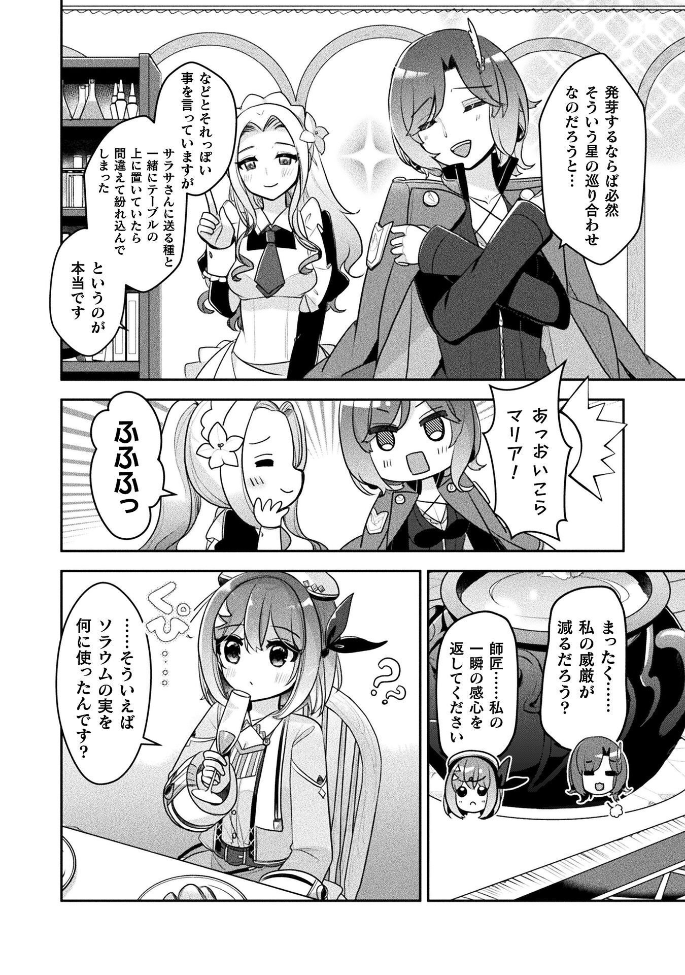 Shinmai Renkinjutsushi no Tenpo Keiei Chapter 58 24ページ