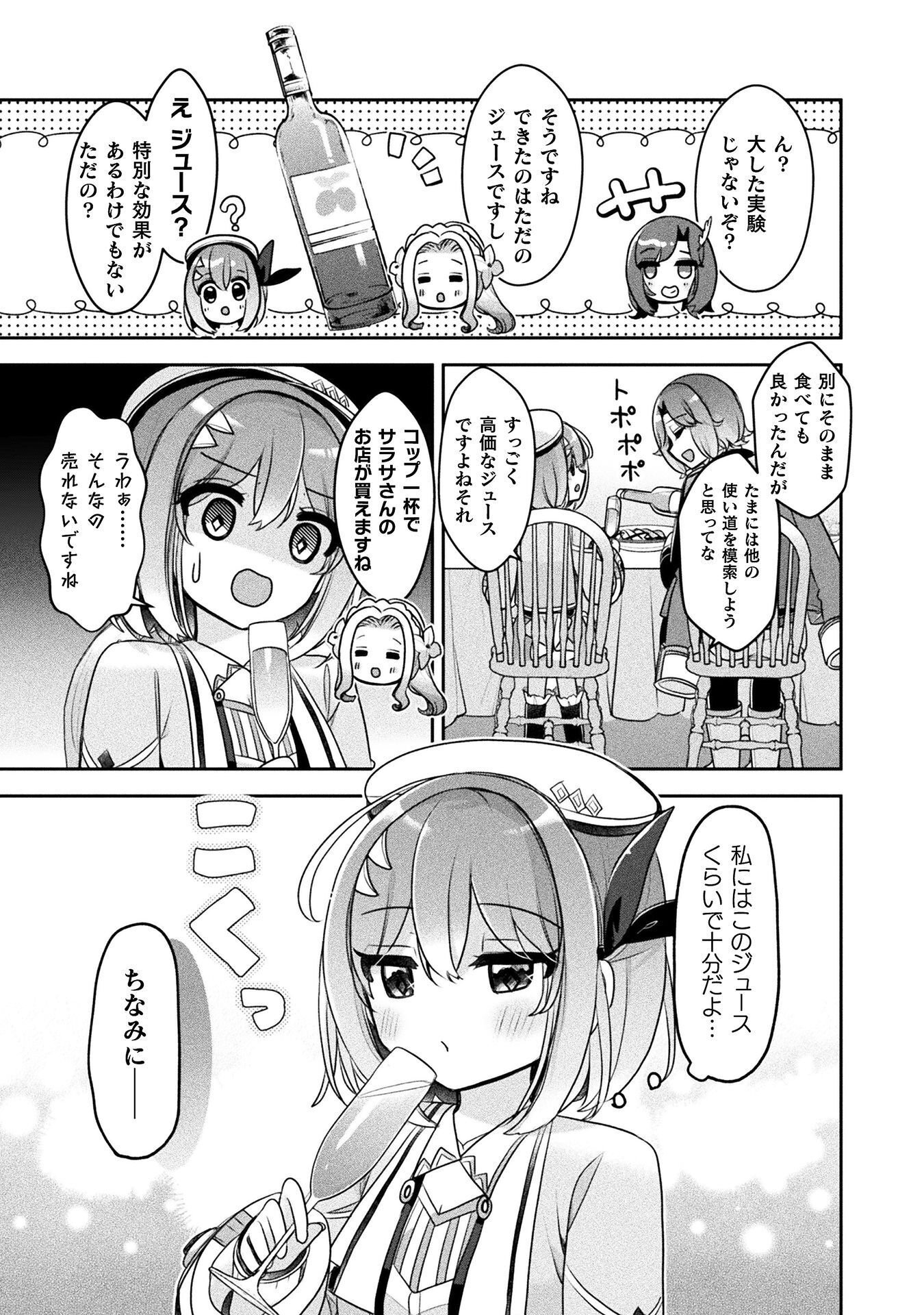 Shinmai Renkinjutsushi no Tenpo Keiei Chapter 58 25ページ