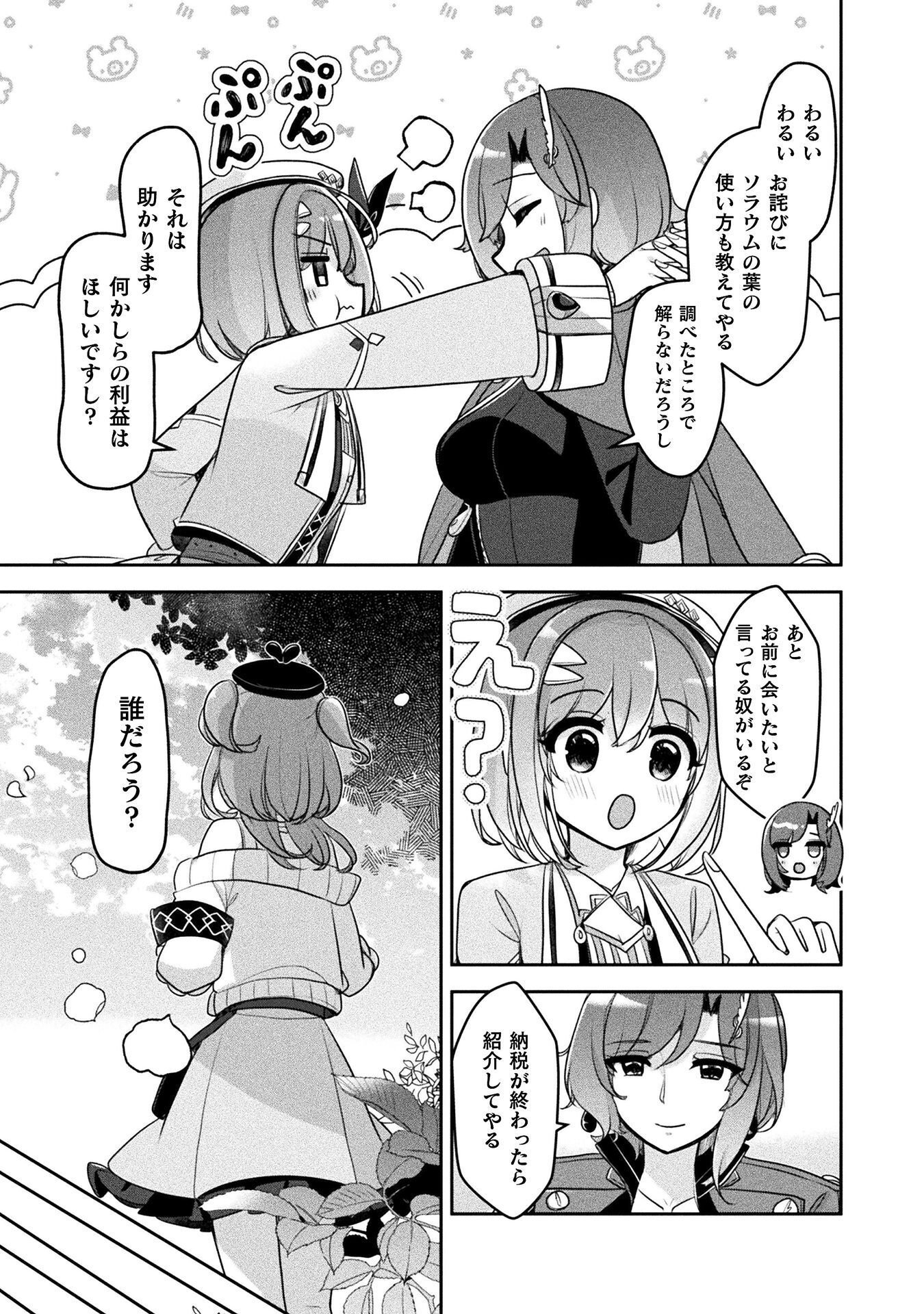 Shinmai Renkinjutsushi no Tenpo Keiei Chapter 58 27ページ