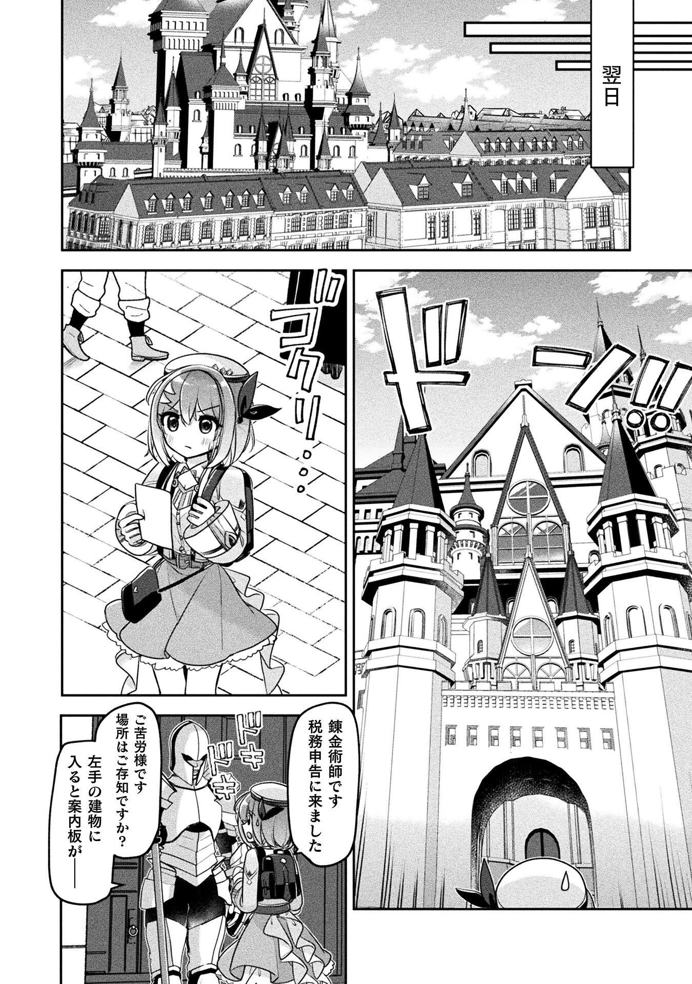 Shinmai Renkinjutsushi no Tenpo Keiei Chapter 58 28ページ