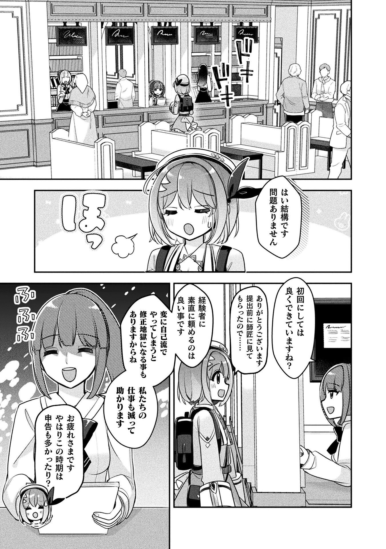 Shinmai Renkinjutsushi no Tenpo Keiei Chapter 58 29ページ