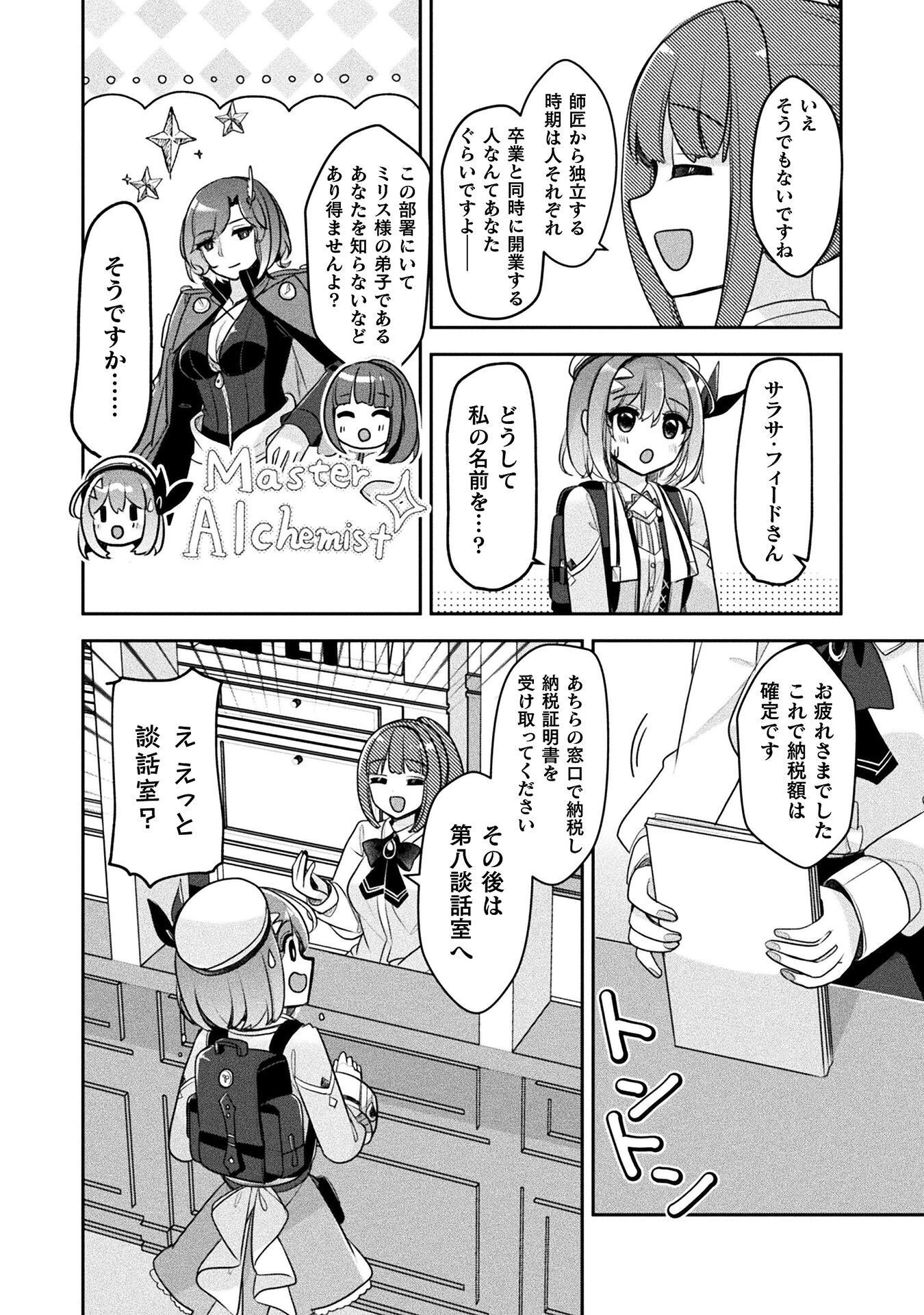 Shinmai Renkinjutsushi no Tenpo Keiei Chapter 58 30ページ