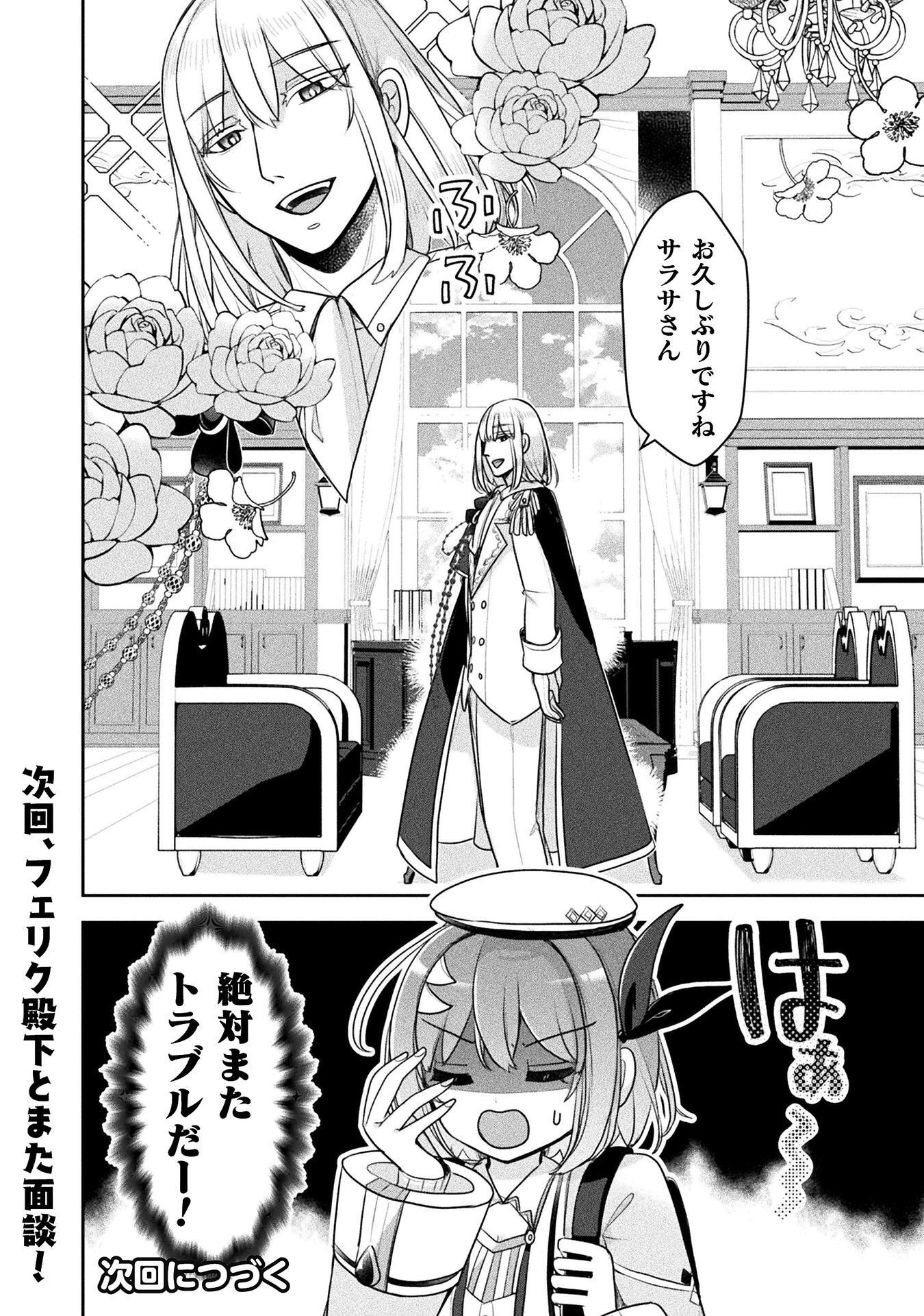Shinmai Renkinjutsushi no Tenpo Keiei Chapter 58 32ページ