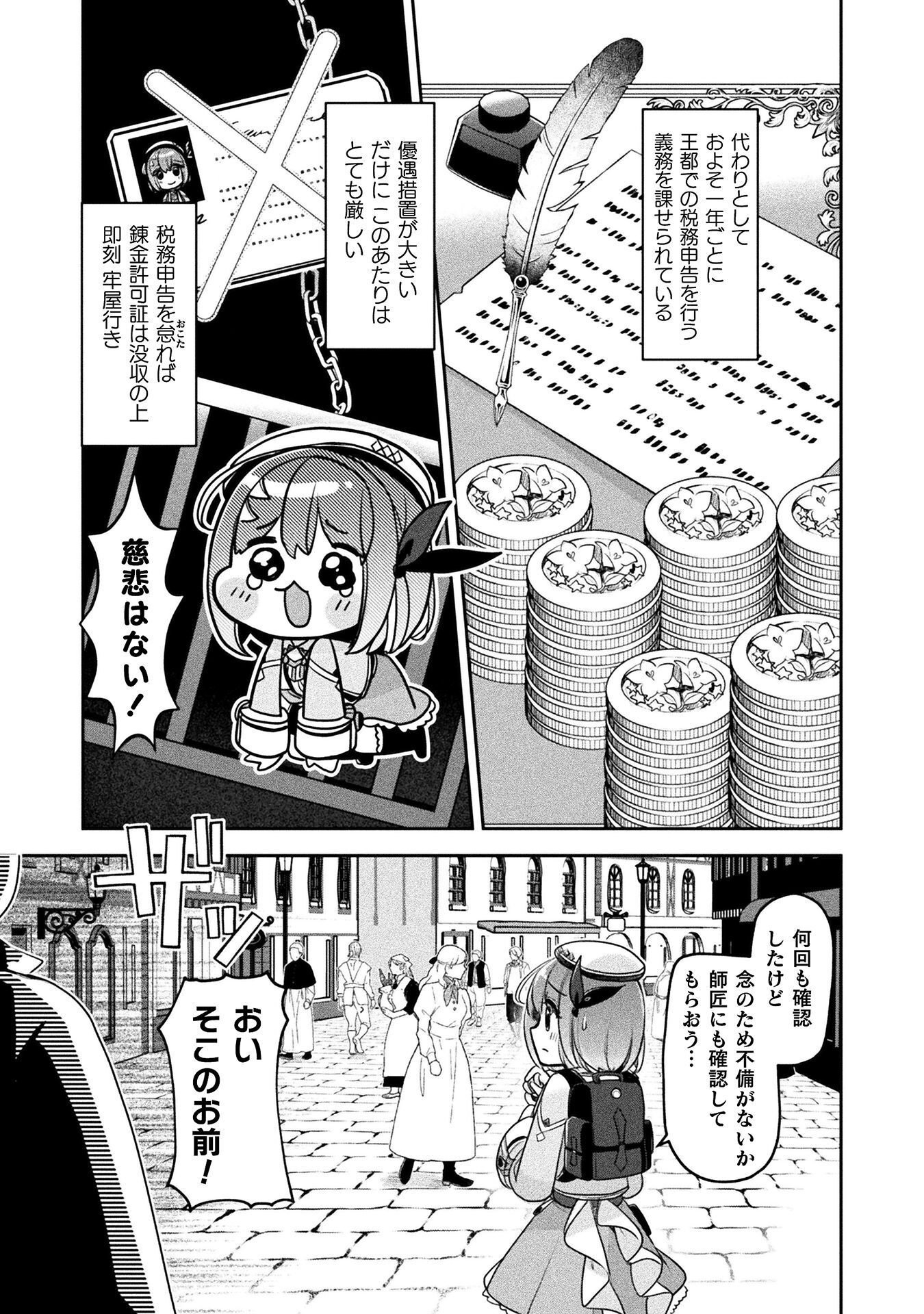 Shinmai Renkinjutsushi no Tenpo Keiei Chapter 58 5ページ