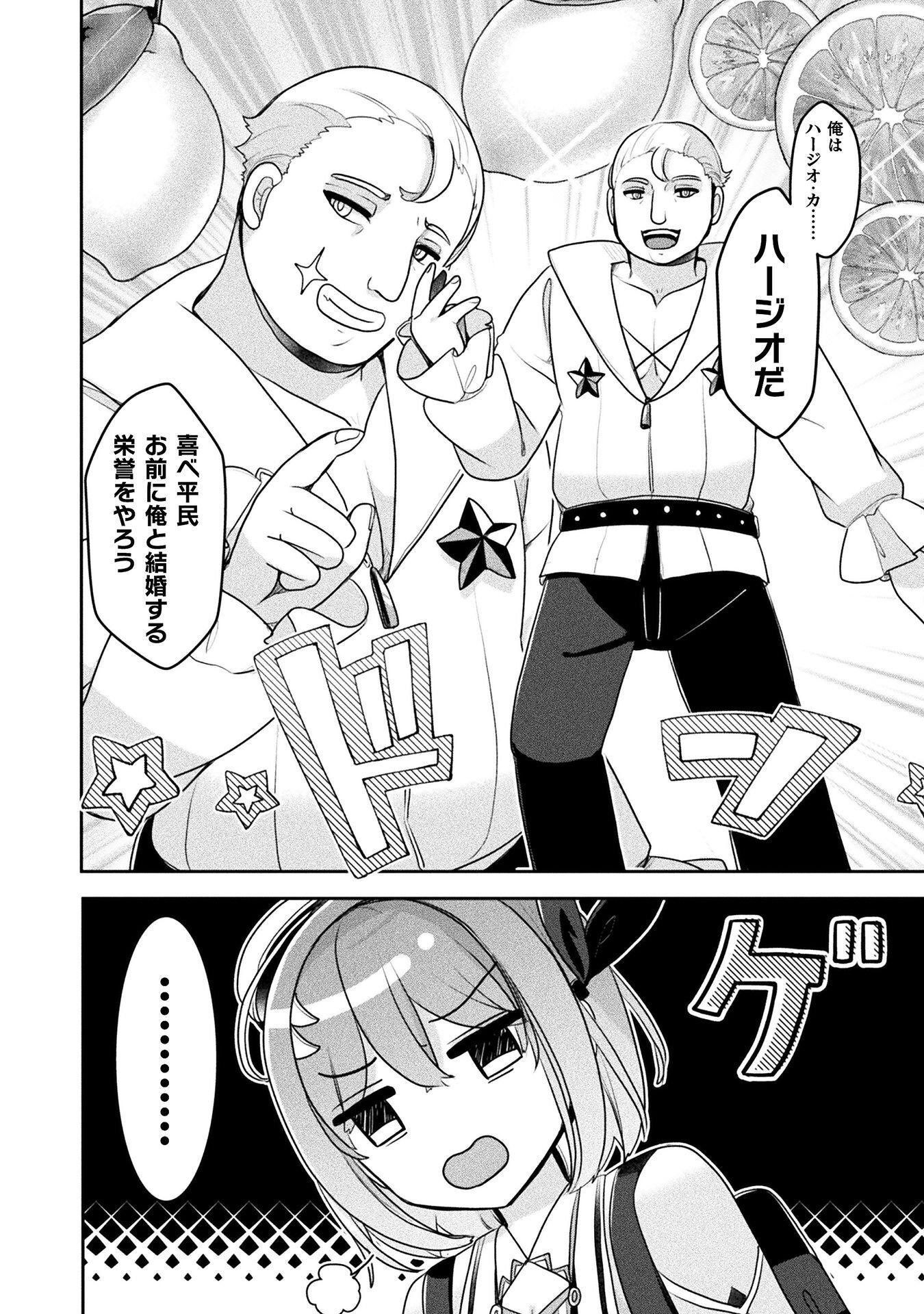 Shinmai Renkinjutsushi no Tenpo Keiei Chapter 58 6ページ