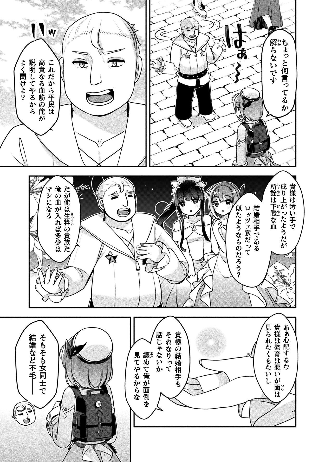 Shinmai Renkinjutsushi no Tenpo Keiei Chapter 58 7ページ