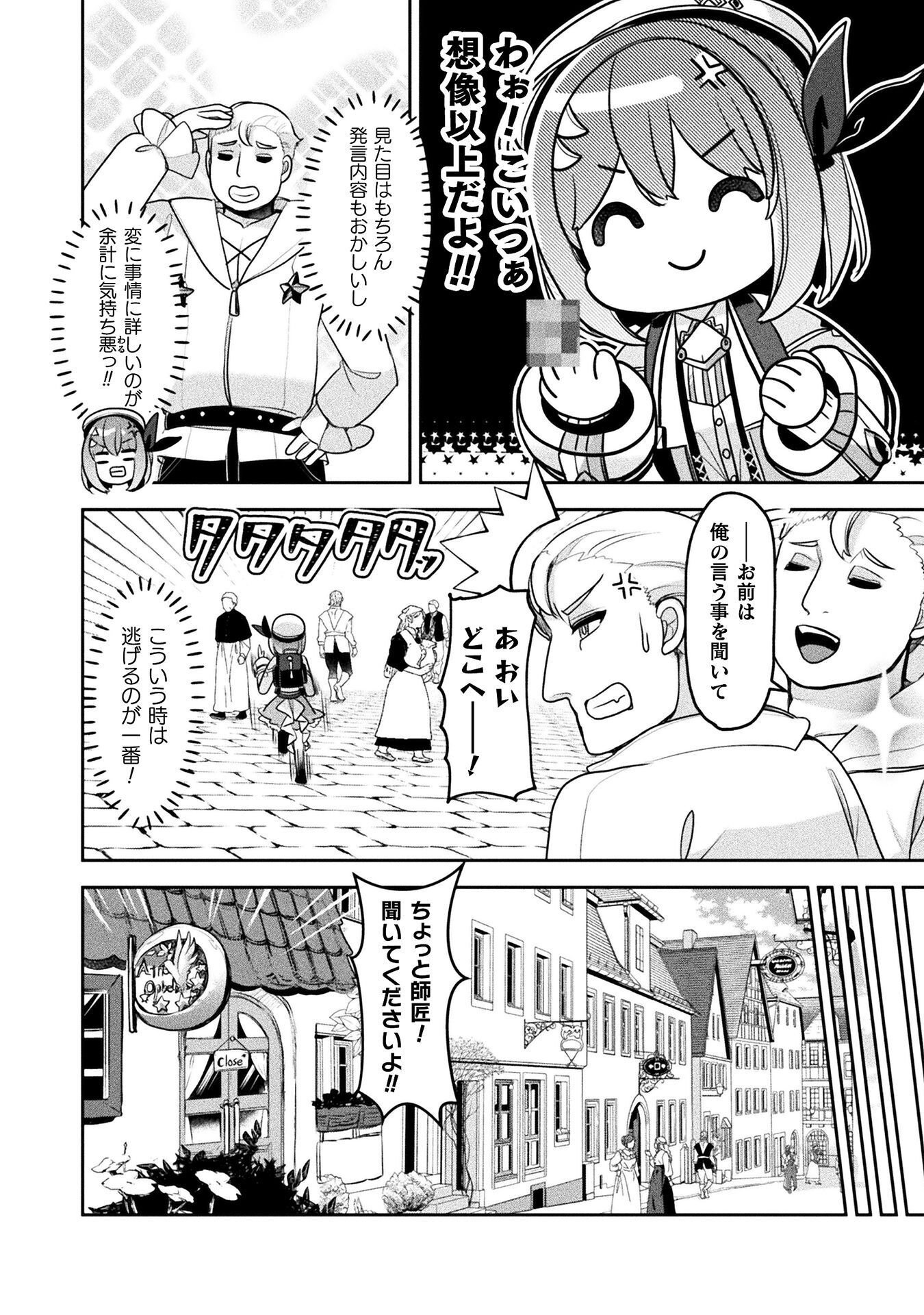 Shinmai Renkinjutsushi no Tenpo Keiei Chapter 58 8ページ