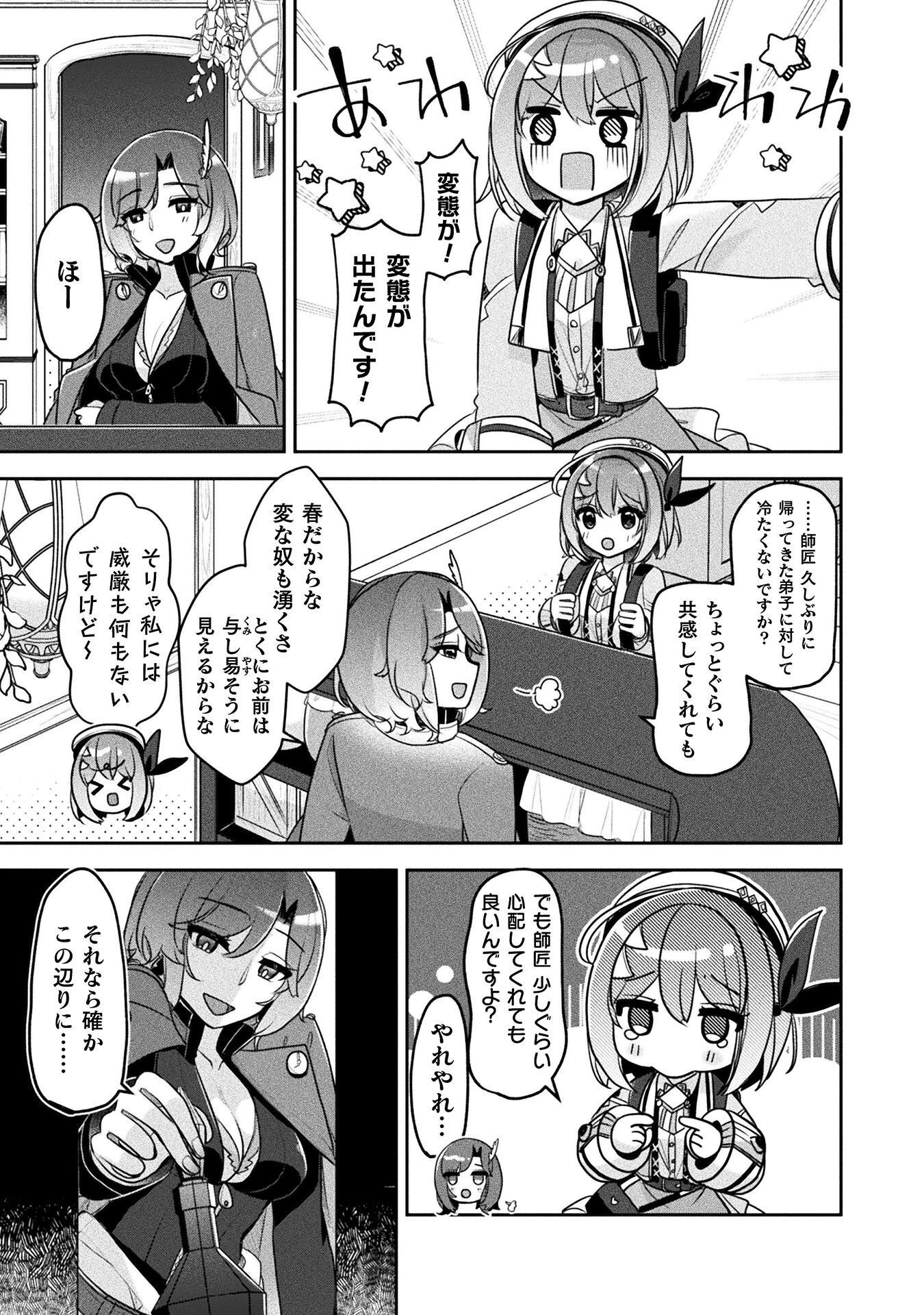 Shinmai Renkinjutsushi no Tenpo Keiei Chapter 58 9ページ