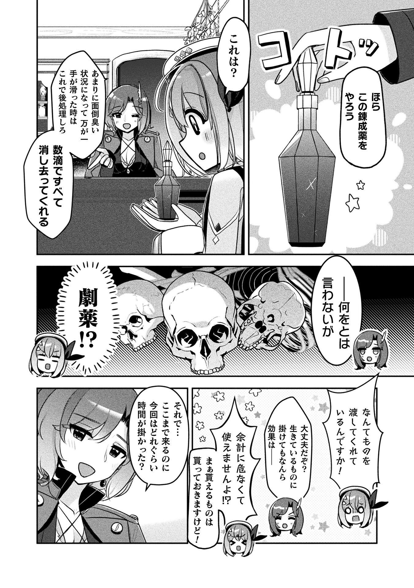 Shinmai Renkinjutsushi no Tenpo Keiei Chapter 58 10ページ