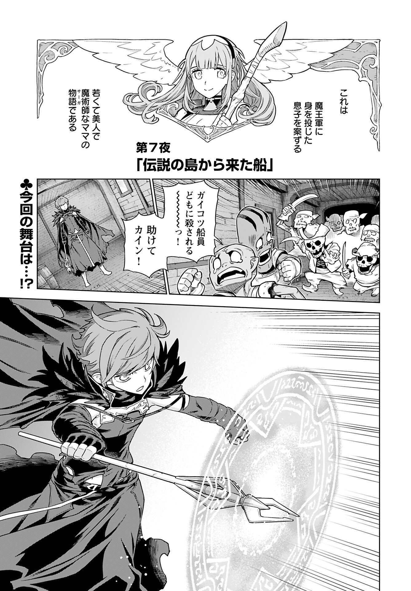 Megami no Kago wo Ukeshi Mama no Saga Chapter 7 2ページ