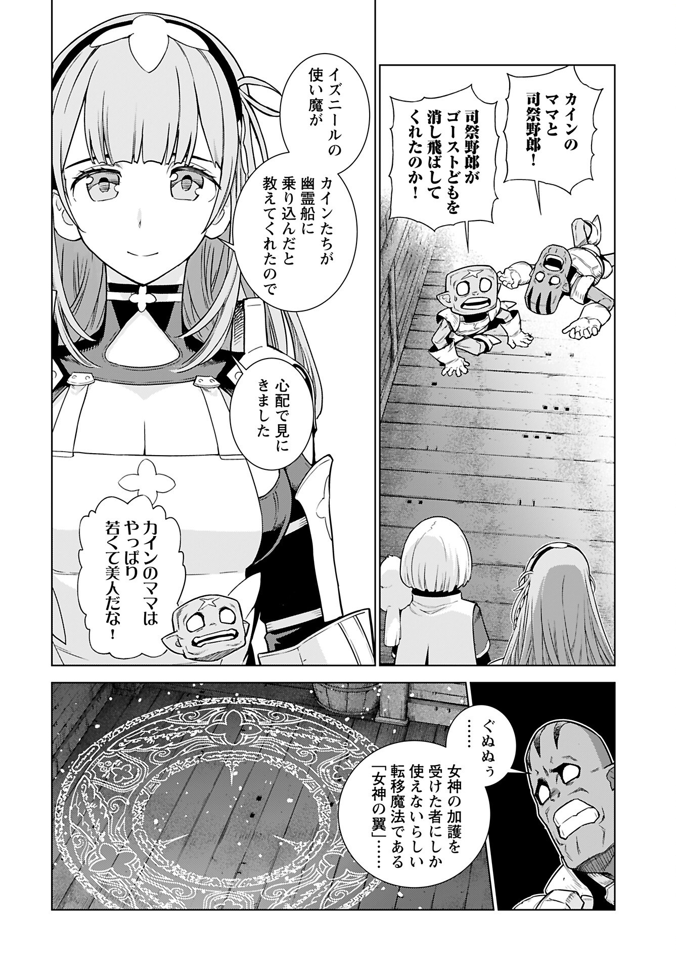 Megami no Kago wo Ukeshi Mama no Saga Chapter 7 13ページ