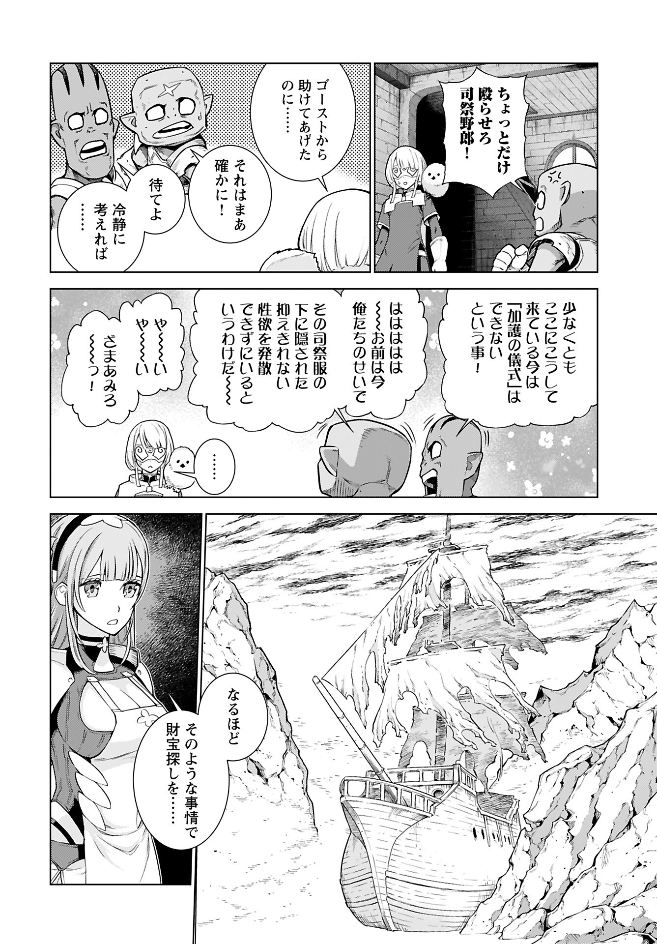 Megami no Kago wo Ukeshi Mama no Saga Chapter 7 15ページ