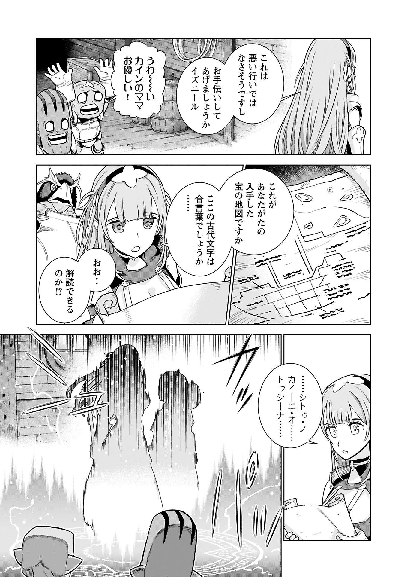 Megami no Kago wo Ukeshi Mama no Saga Chapter 7 16ページ