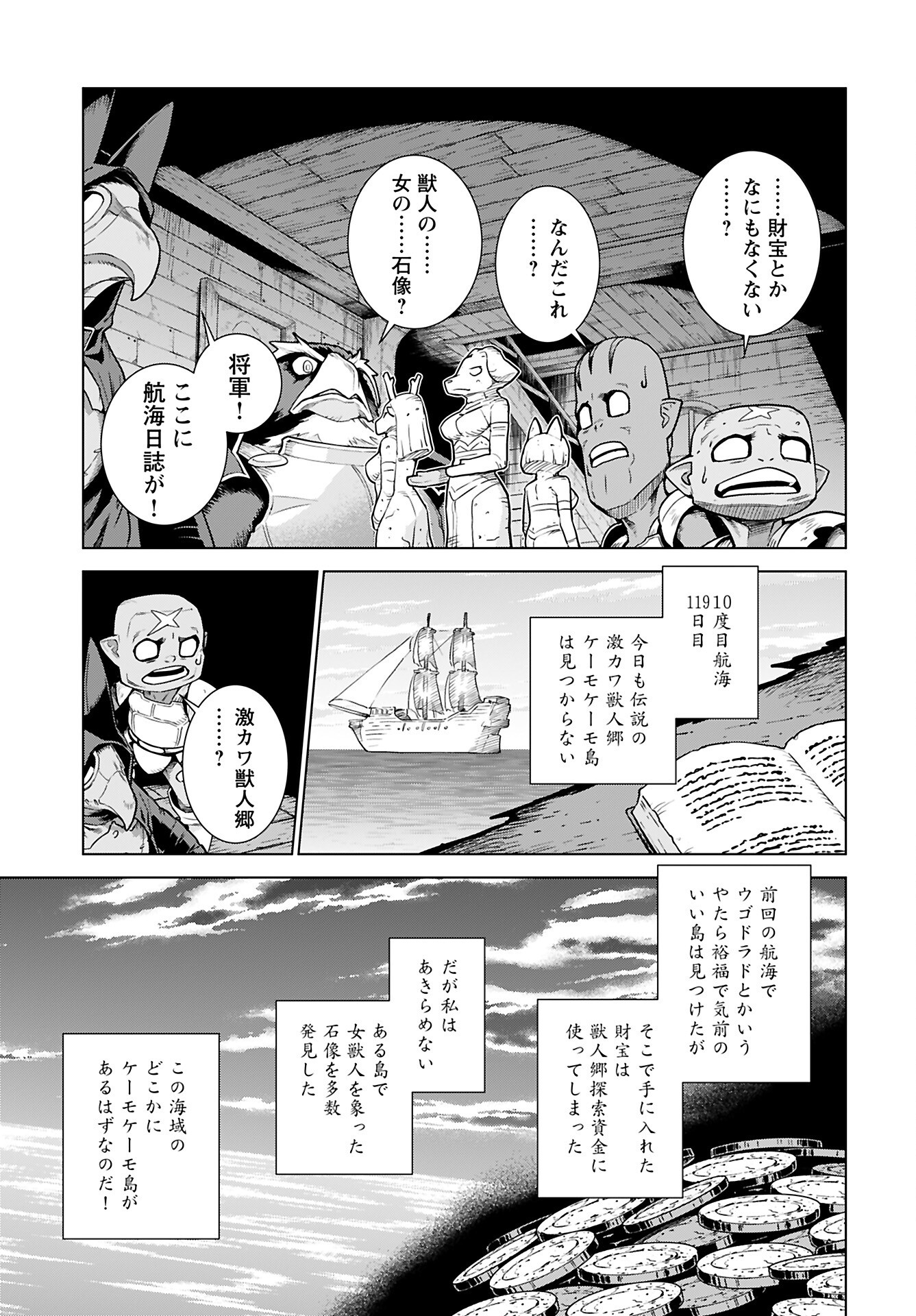 Megami no Kago wo Ukeshi Mama no Saga Chapter 7 18ページ