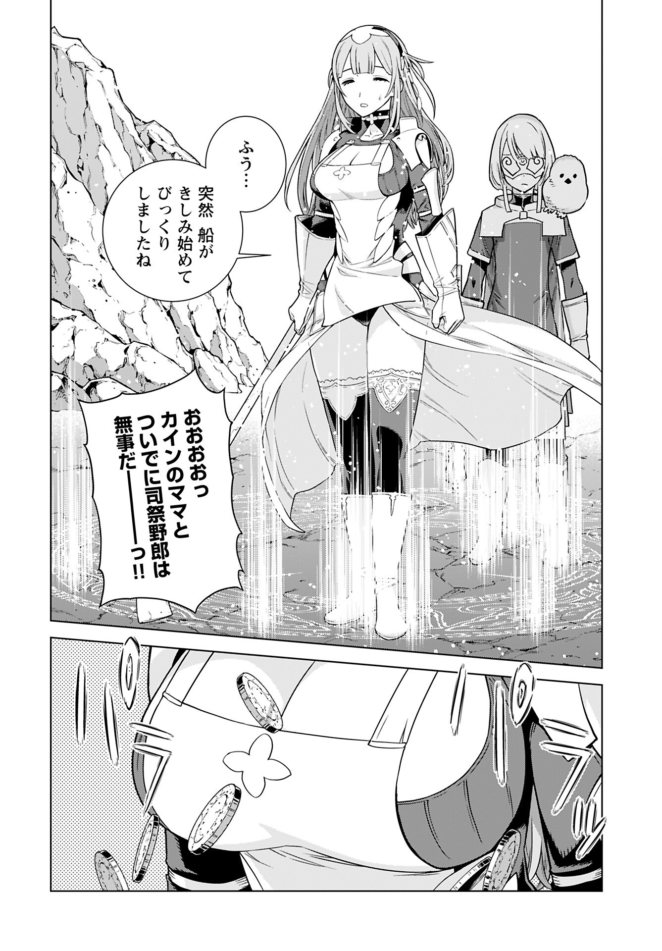 Megami no Kago wo Ukeshi Mama no Saga Chapter 7 23ページ