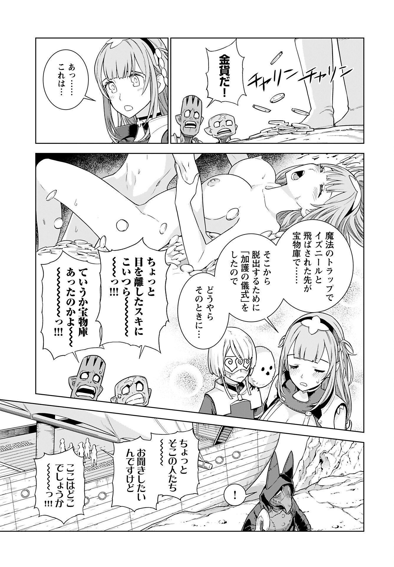 Megami no Kago wo Ukeshi Mama no Saga Chapter 7 24ページ