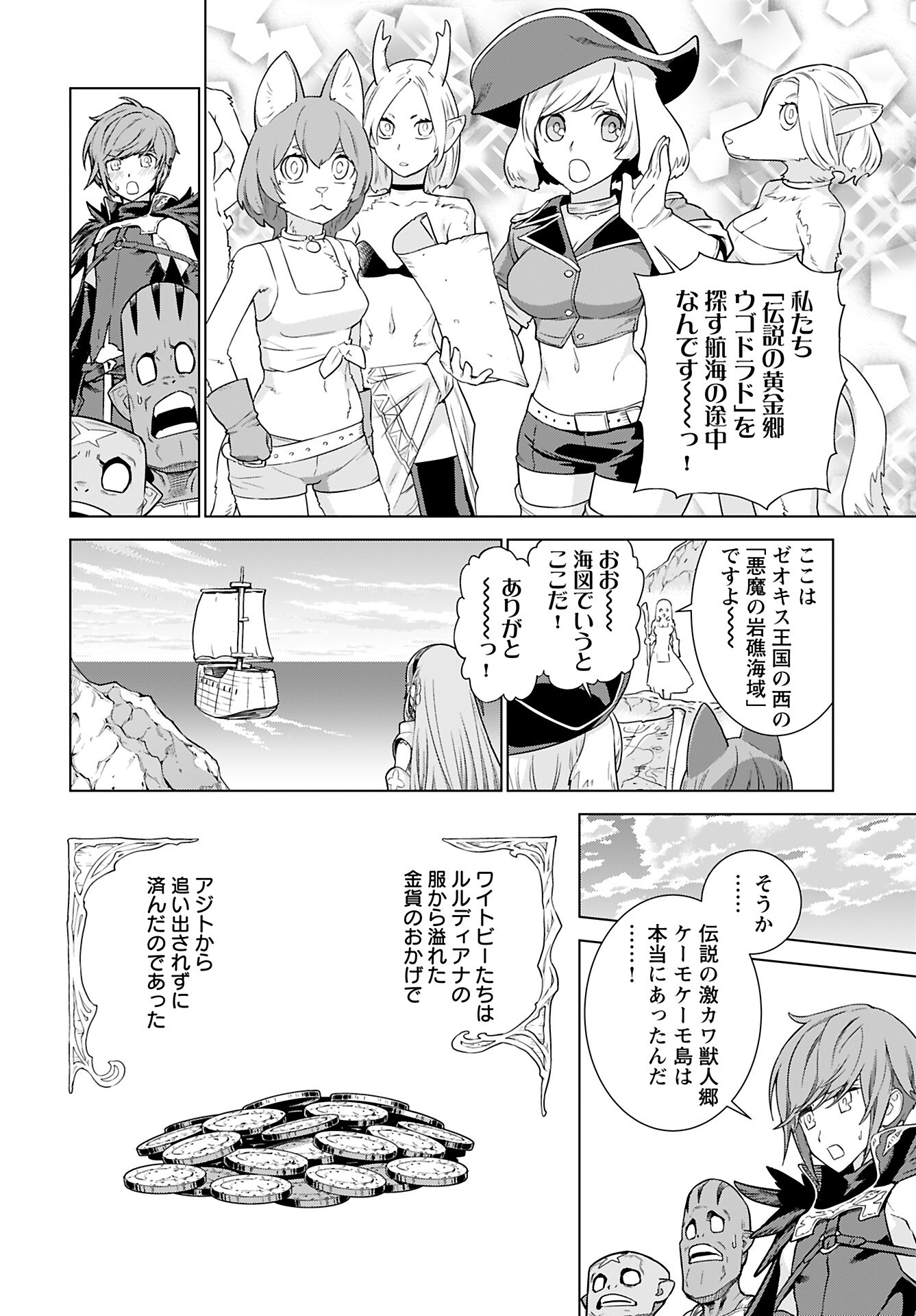 Megami no Kago wo Ukeshi Mama no Saga Chapter 7 25ページ