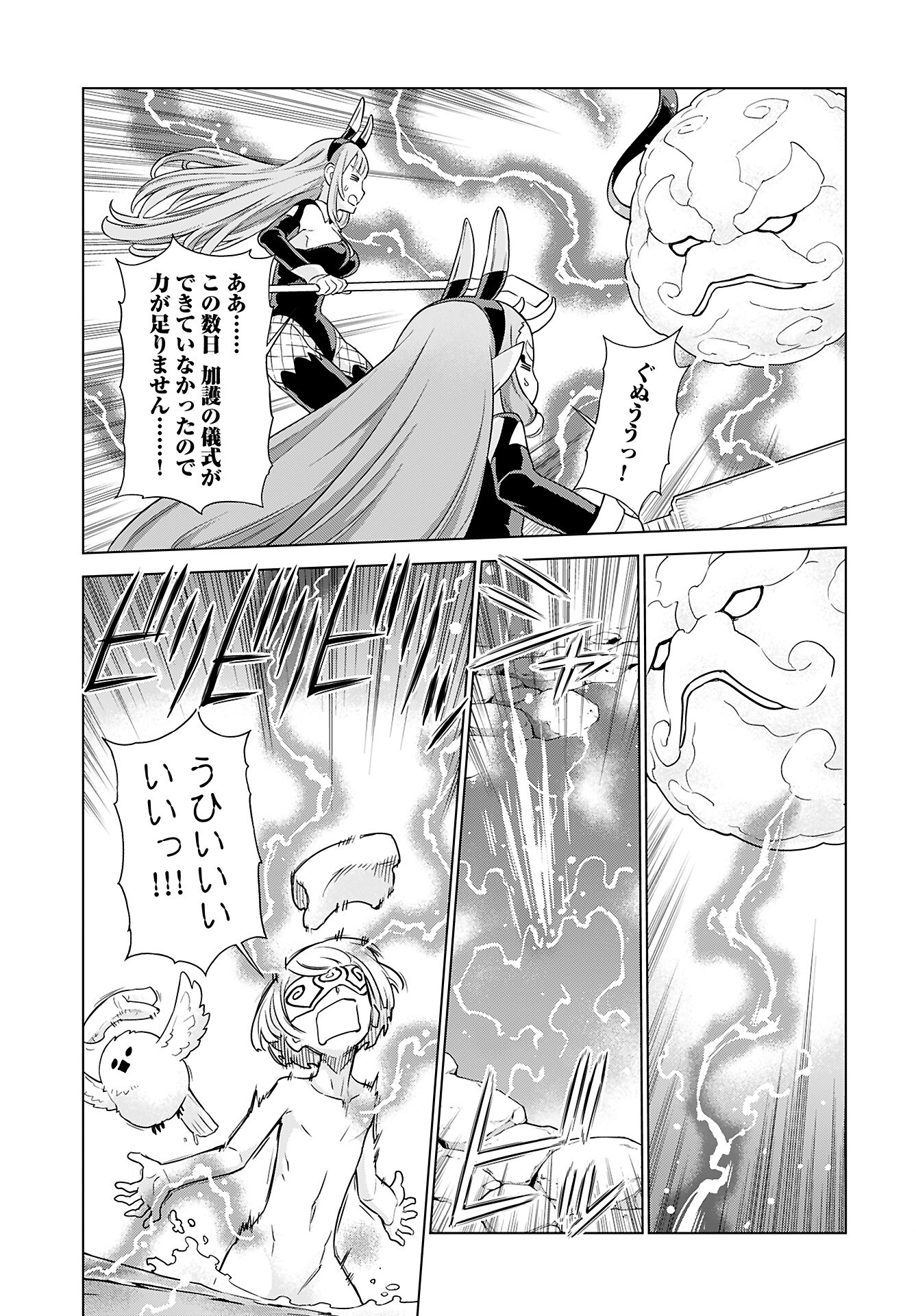 Megami no Kago wo Ukeshi Mama no Saga Chapter 8 13ページ