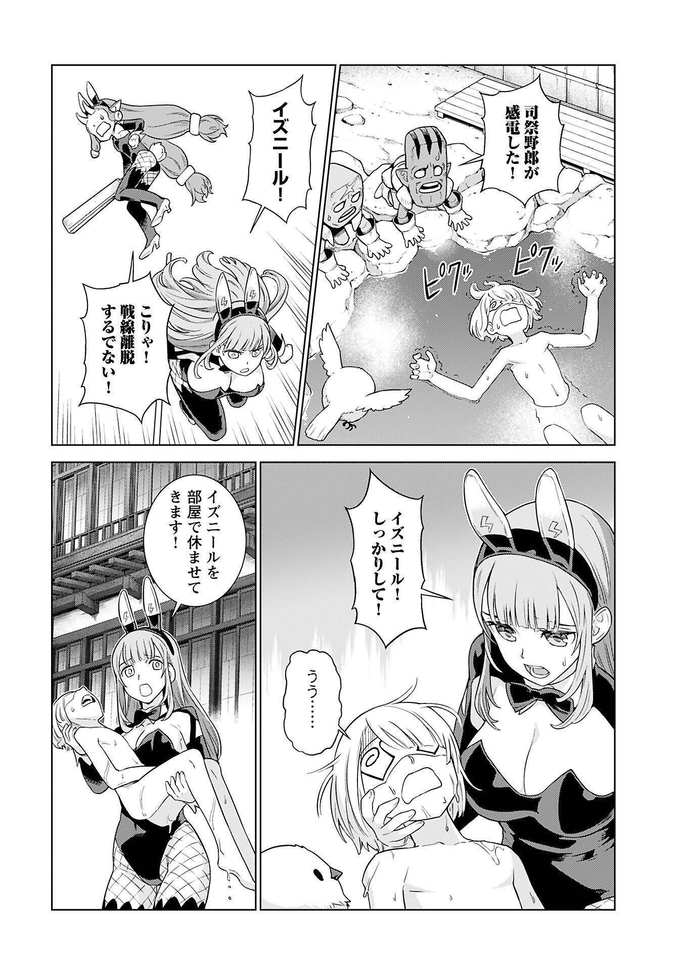 Megami no Kago wo Ukeshi Mama no Saga Chapter 8 14ページ