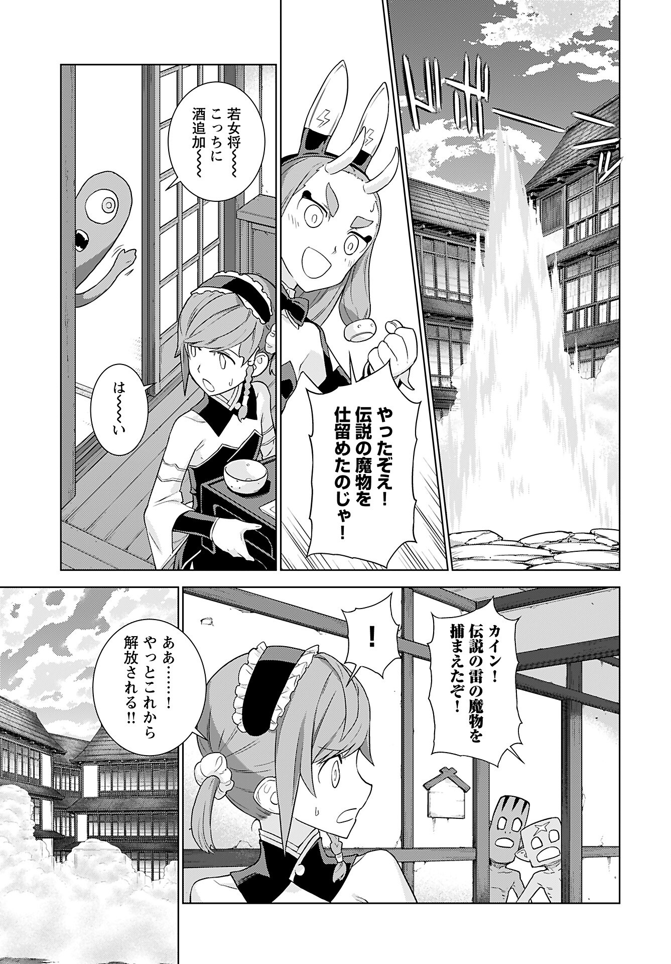 Megami no Kago wo Ukeshi Mama no Saga Chapter 8 17ページ