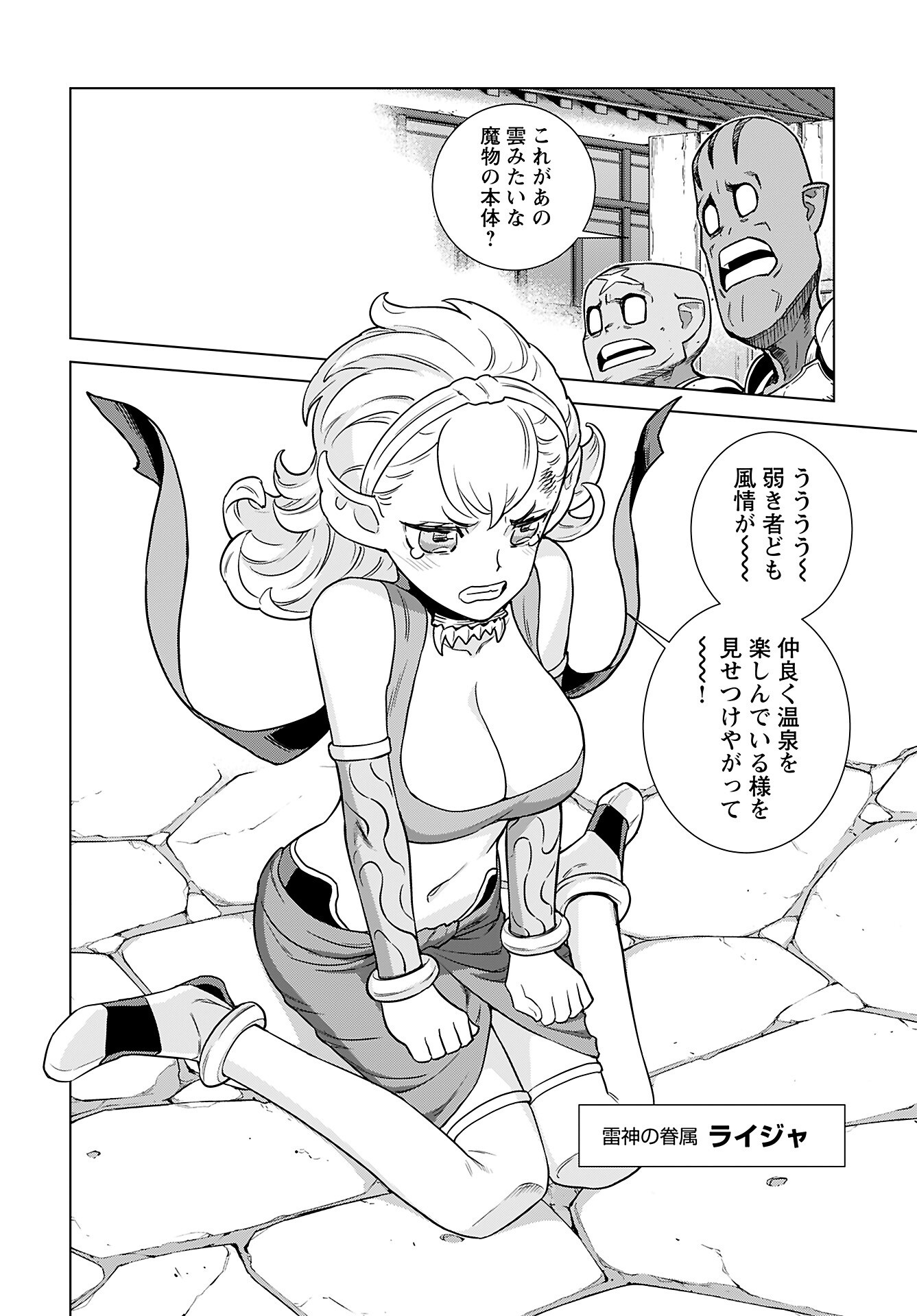 Megami no Kago wo Ukeshi Mama no Saga Chapter 8 18ページ