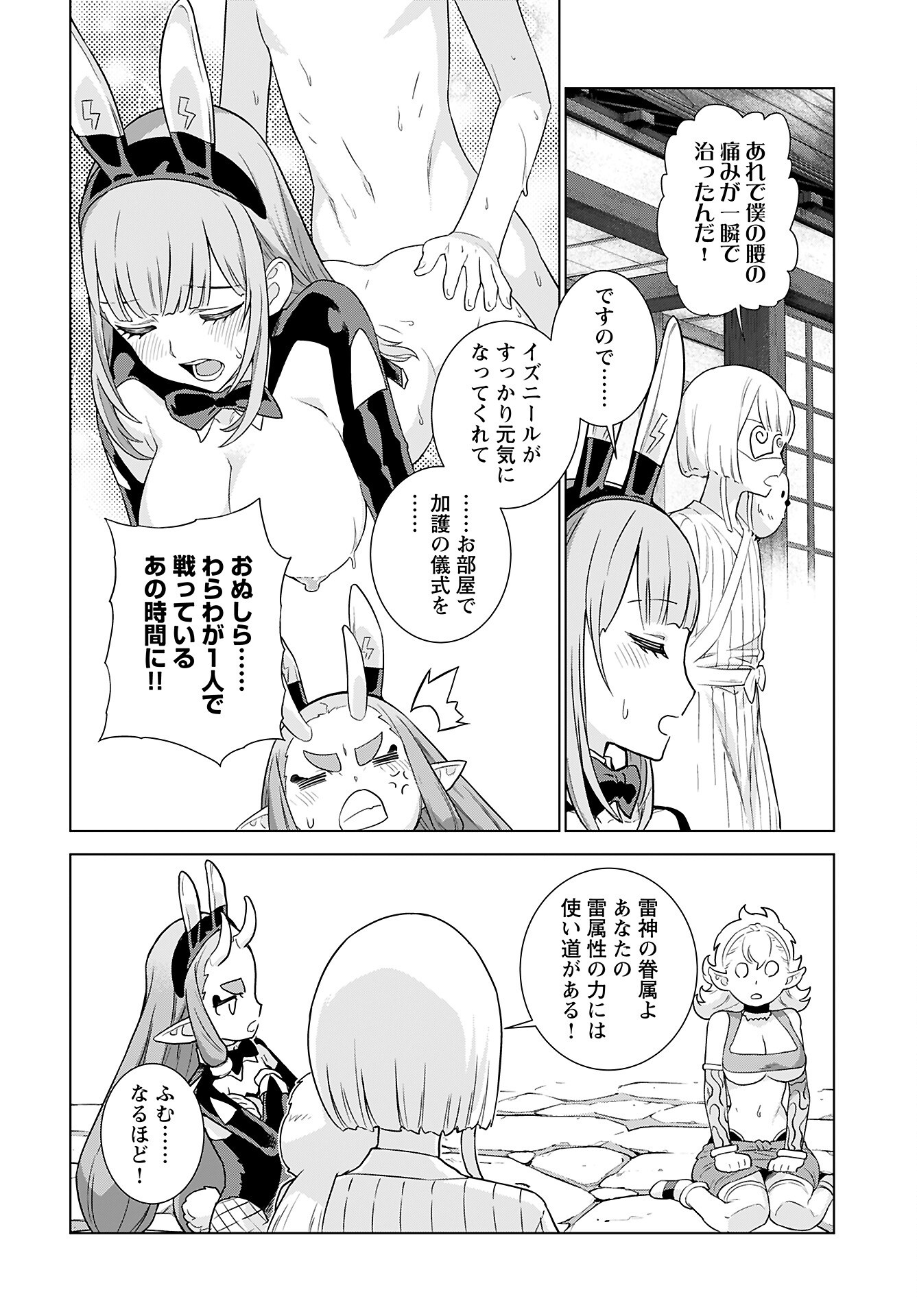 Megami no Kago wo Ukeshi Mama no Saga Chapter 8 20ページ