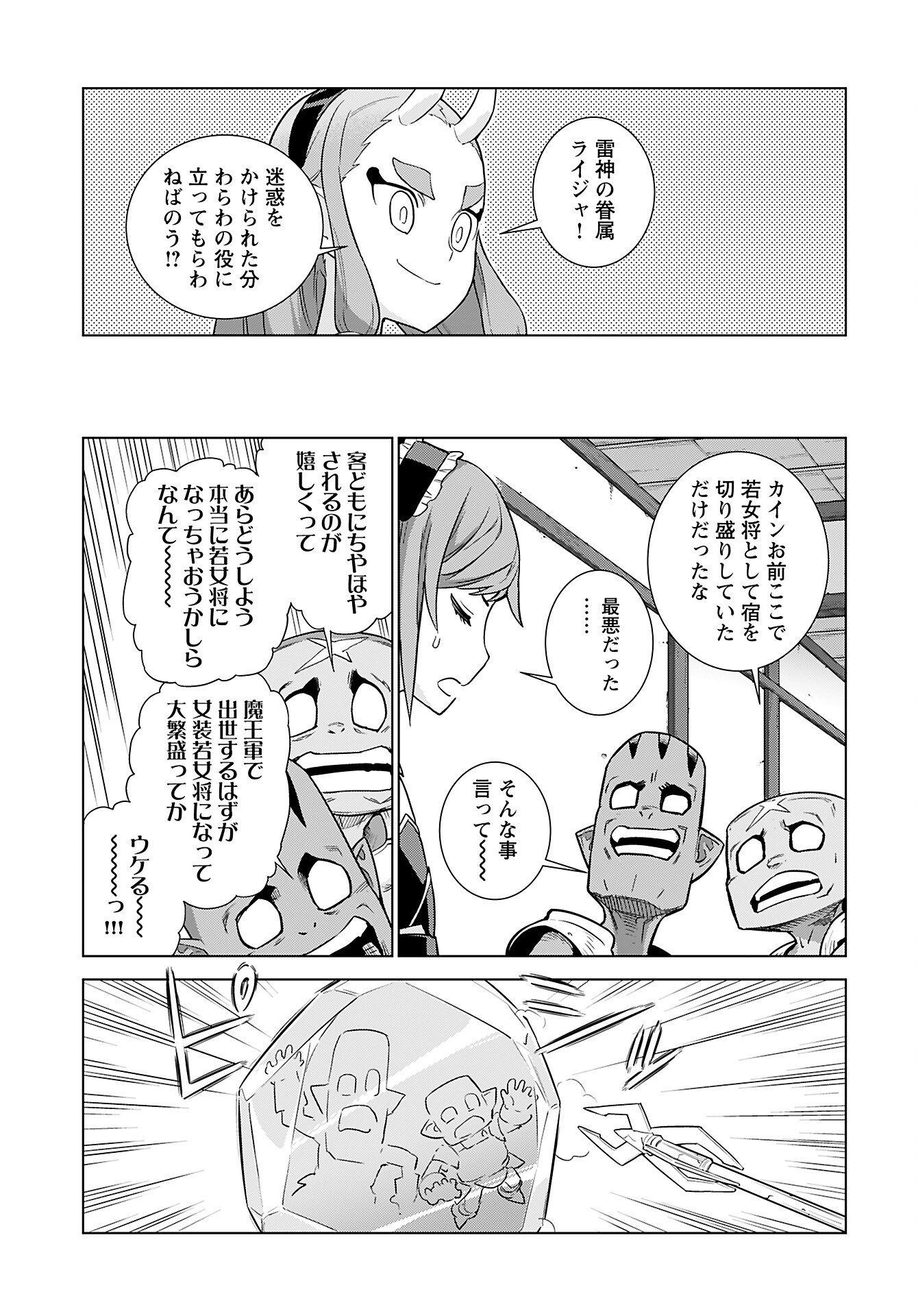 Megami no Kago wo Ukeshi Mama no Saga Chapter 8 21ページ