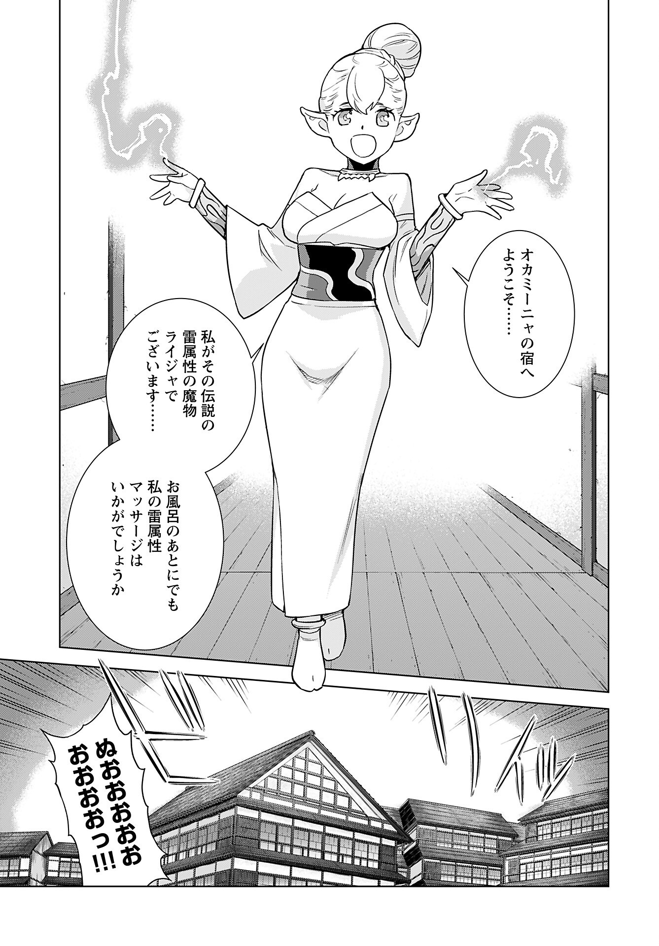 Megami no Kago wo Ukeshi Mama no Saga Chapter 8 23ページ