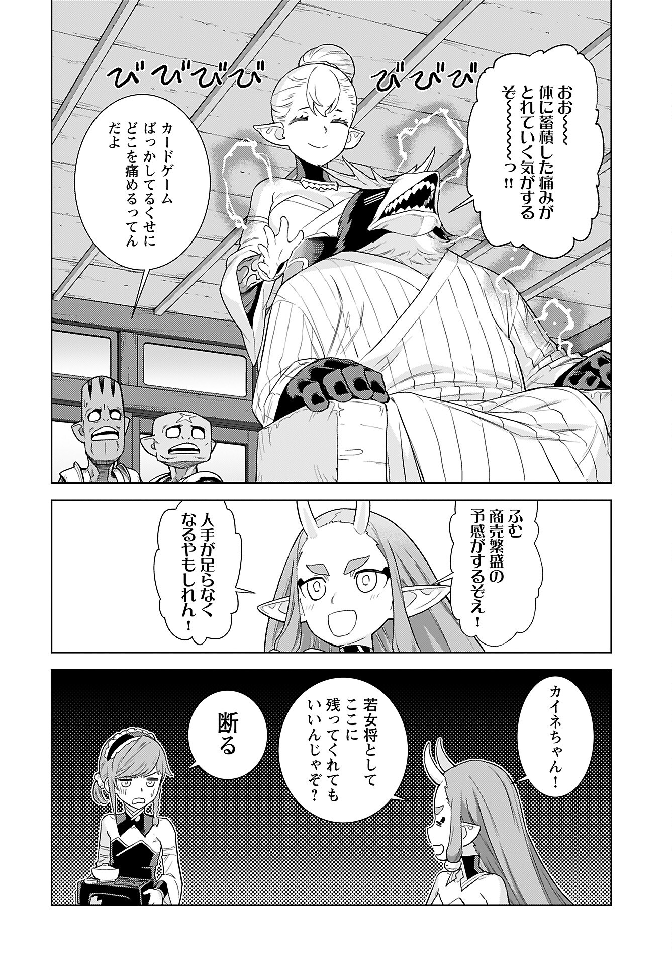 Megami no Kago wo Ukeshi Mama no Saga Chapter 8 24ページ
