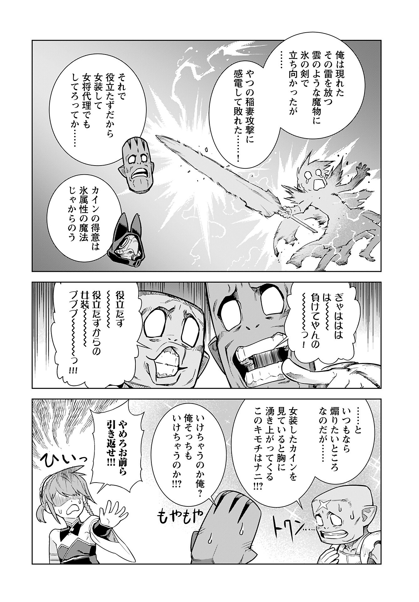 Megami no Kago wo Ukeshi Mama no Saga Chapter 8 4ページ