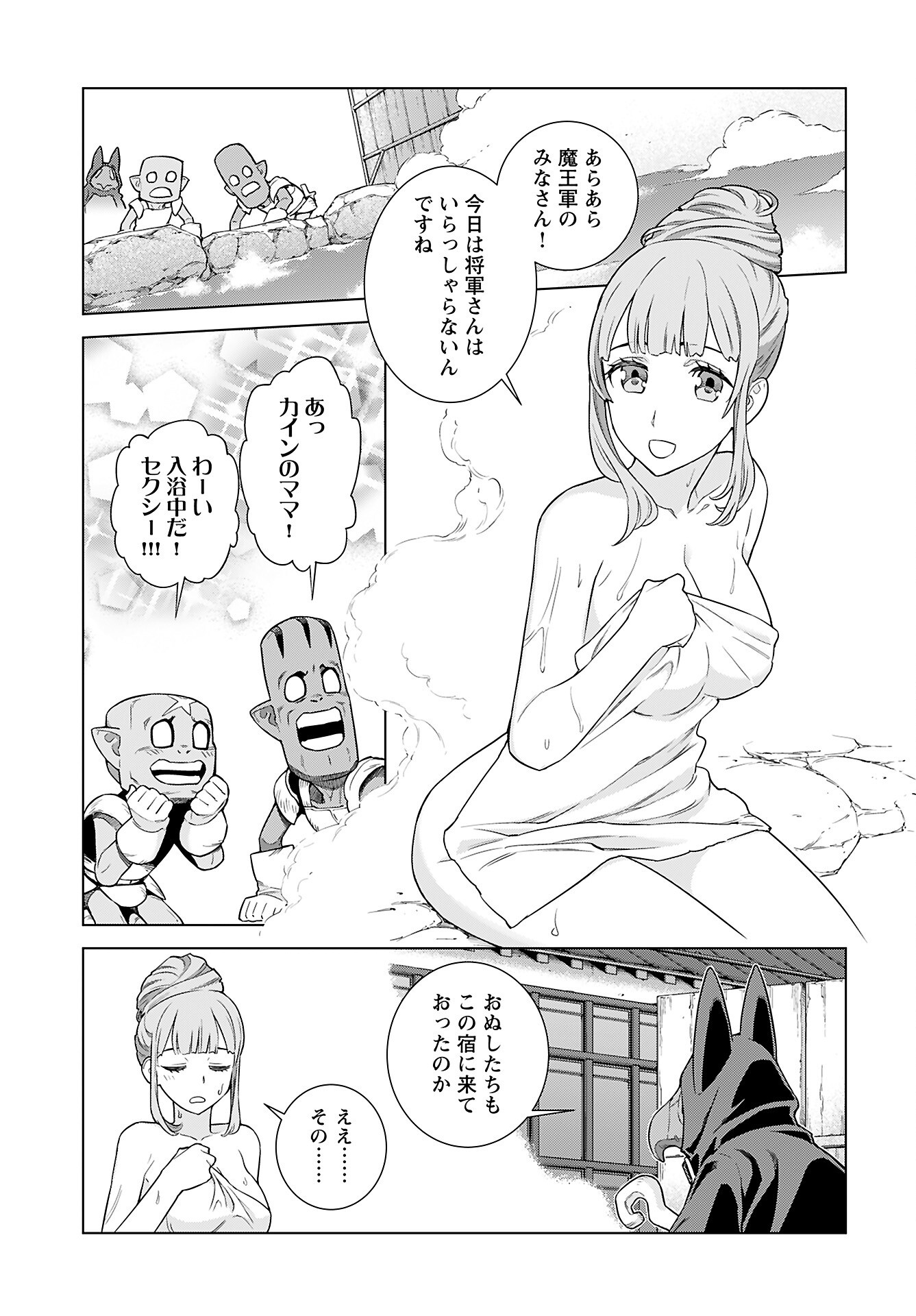 Megami no Kago wo Ukeshi Mama no Saga Chapter 8 9ページ