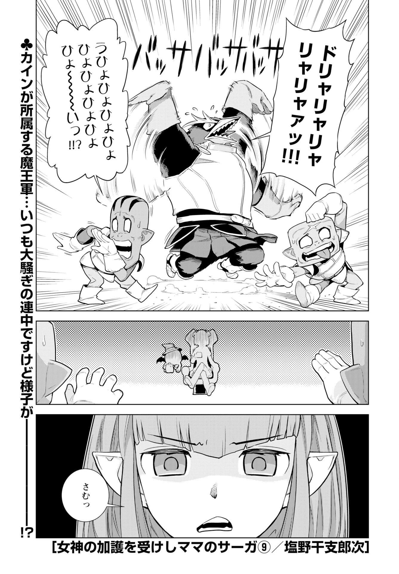 Megami no Kago wo Ukeshi Mama no Saga Chapter 9 1ページ