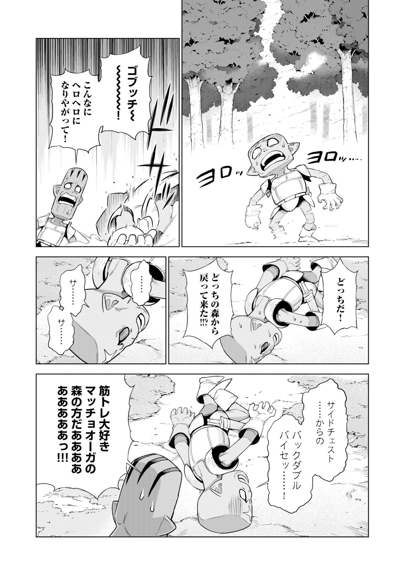Megami no Kago wo Ukeshi Mama no Saga Chapter 9 11ページ