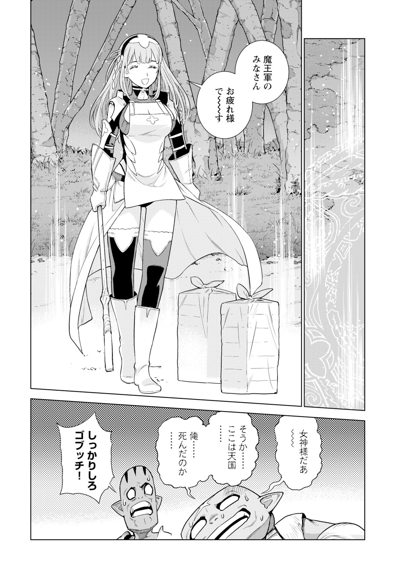 Megami no Kago wo Ukeshi Mama no Saga Chapter 9 12ページ